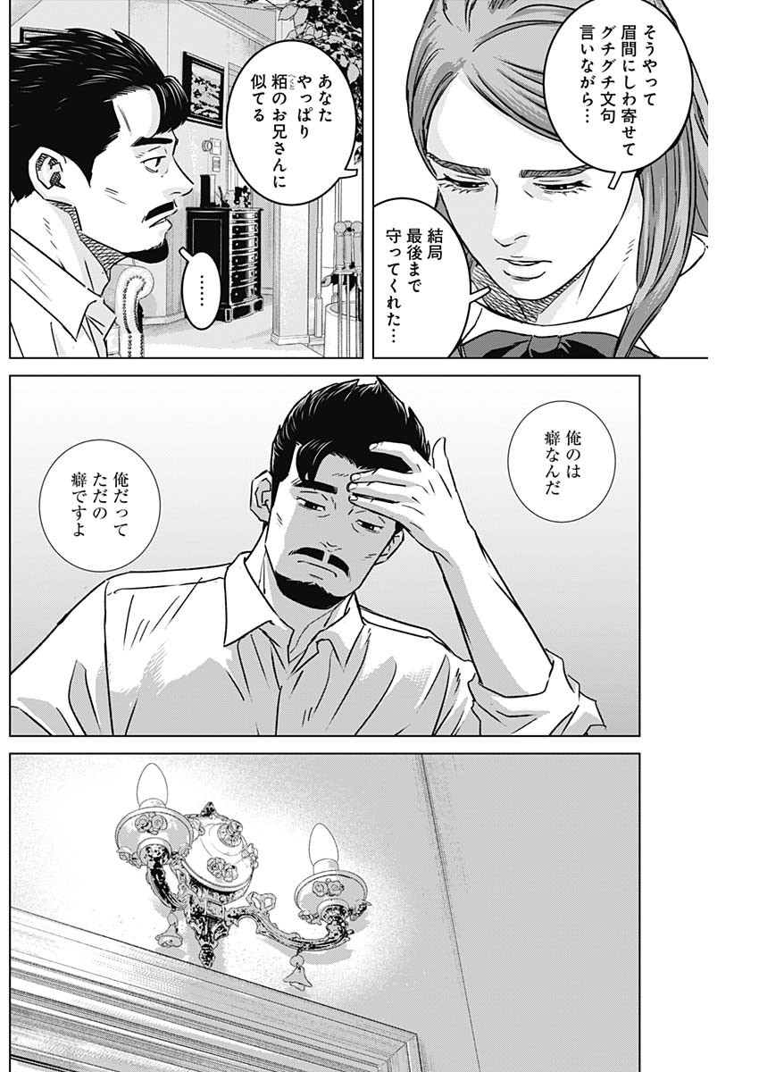 Illios Chapter 139 12ページ