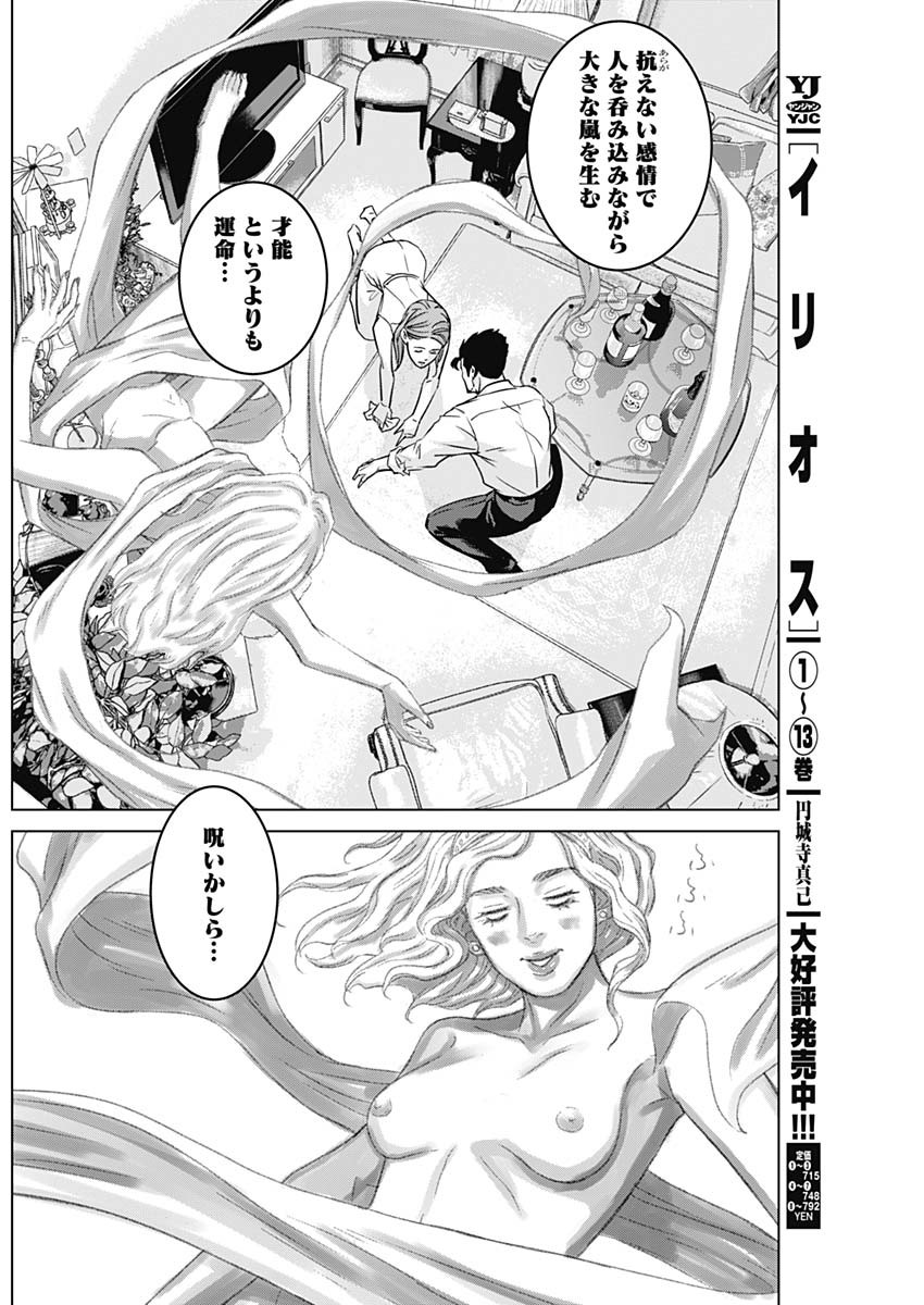 Illios Chapter 139 14ページ