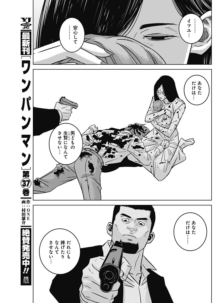Illios Chapter 139 17ページ
