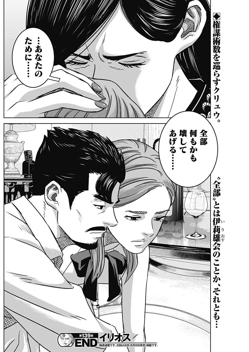 Illios Chapter 139 18ページ