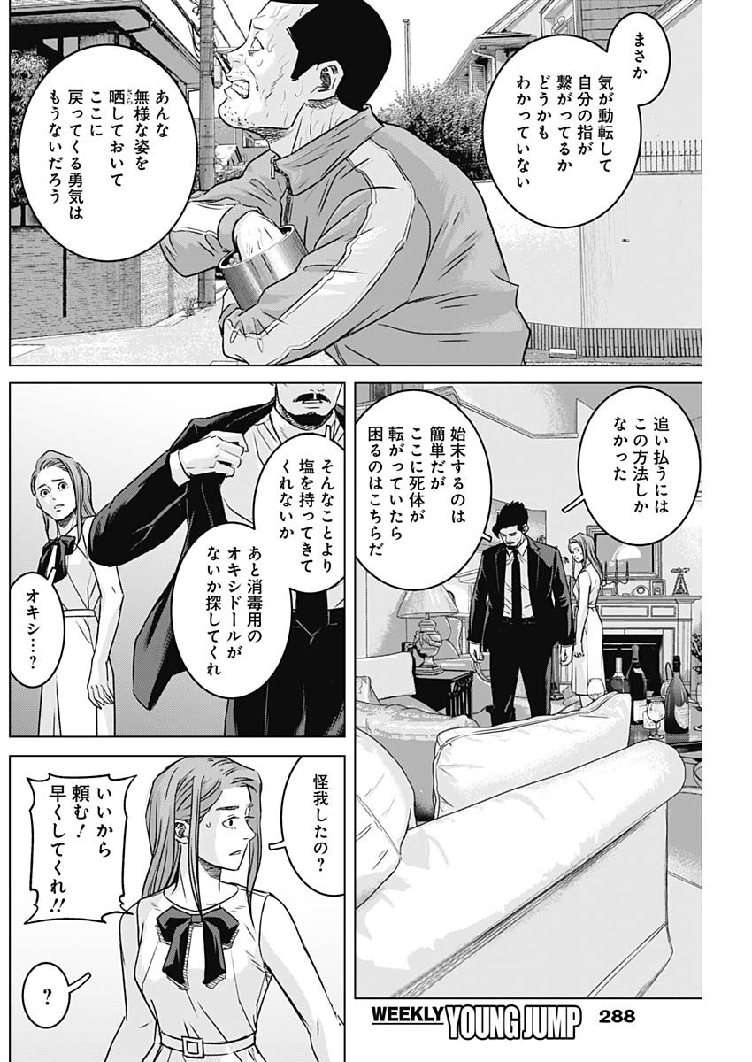 Illios Chapter 139 6ページ