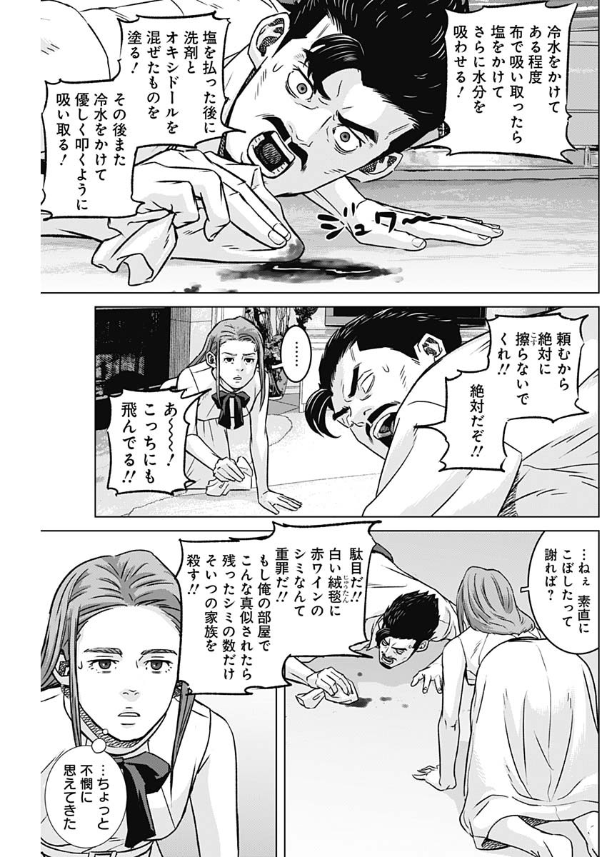 Illios Chapter 139 7ページ