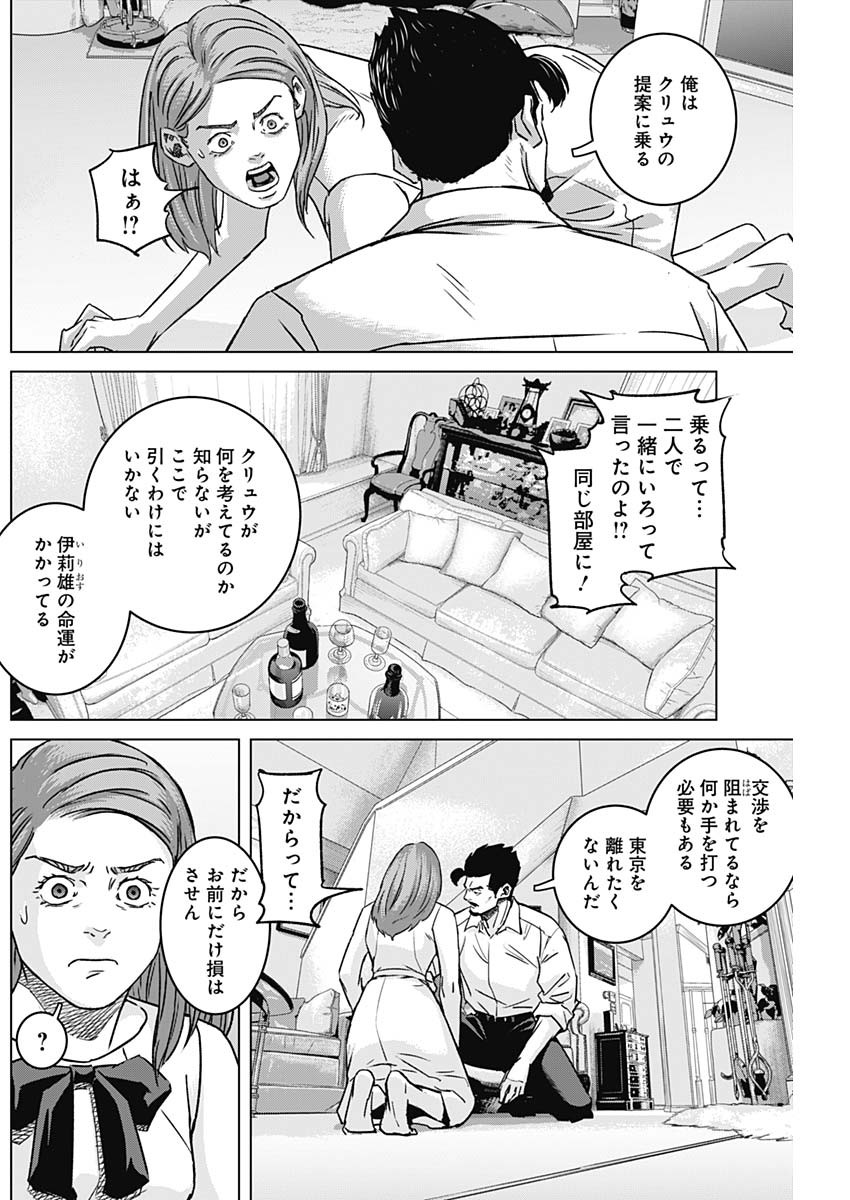 Illios Chapter 139 10ページ
