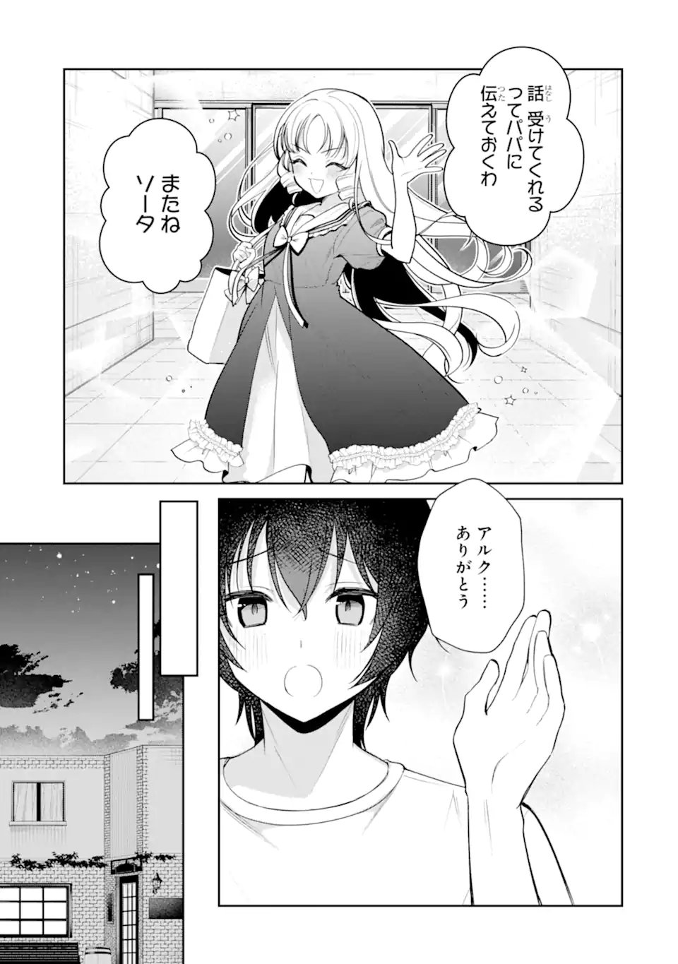 Yuumei VTuber no Ani Dakedo, Nazeka Ore ga Yuumei ni Natteita Chapter 17.2 1ページ