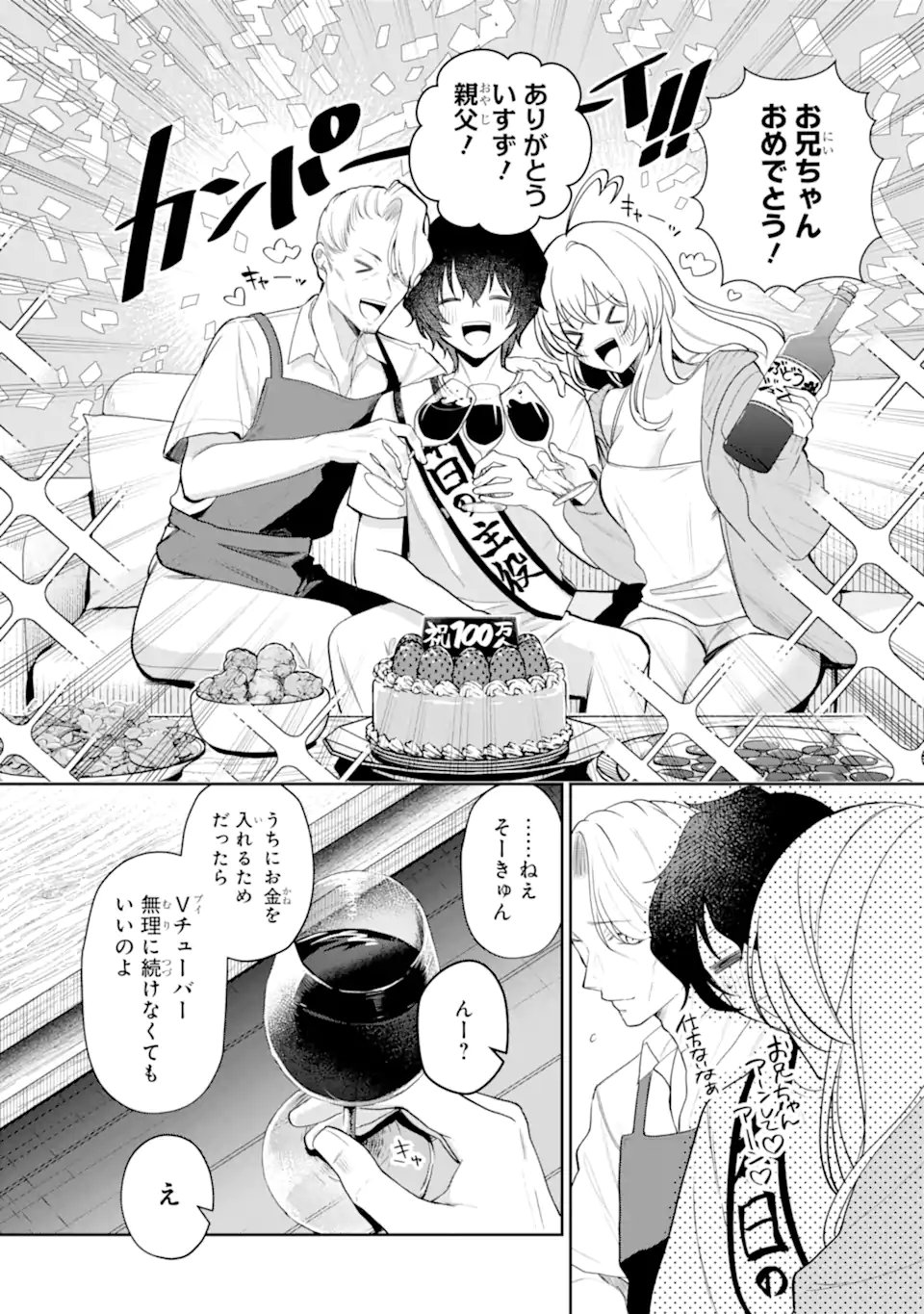 Yuumei VTuber no Ani Dakedo, Nazeka Ore ga Yuumei ni Natteita Chapter 17.2 2ページ
