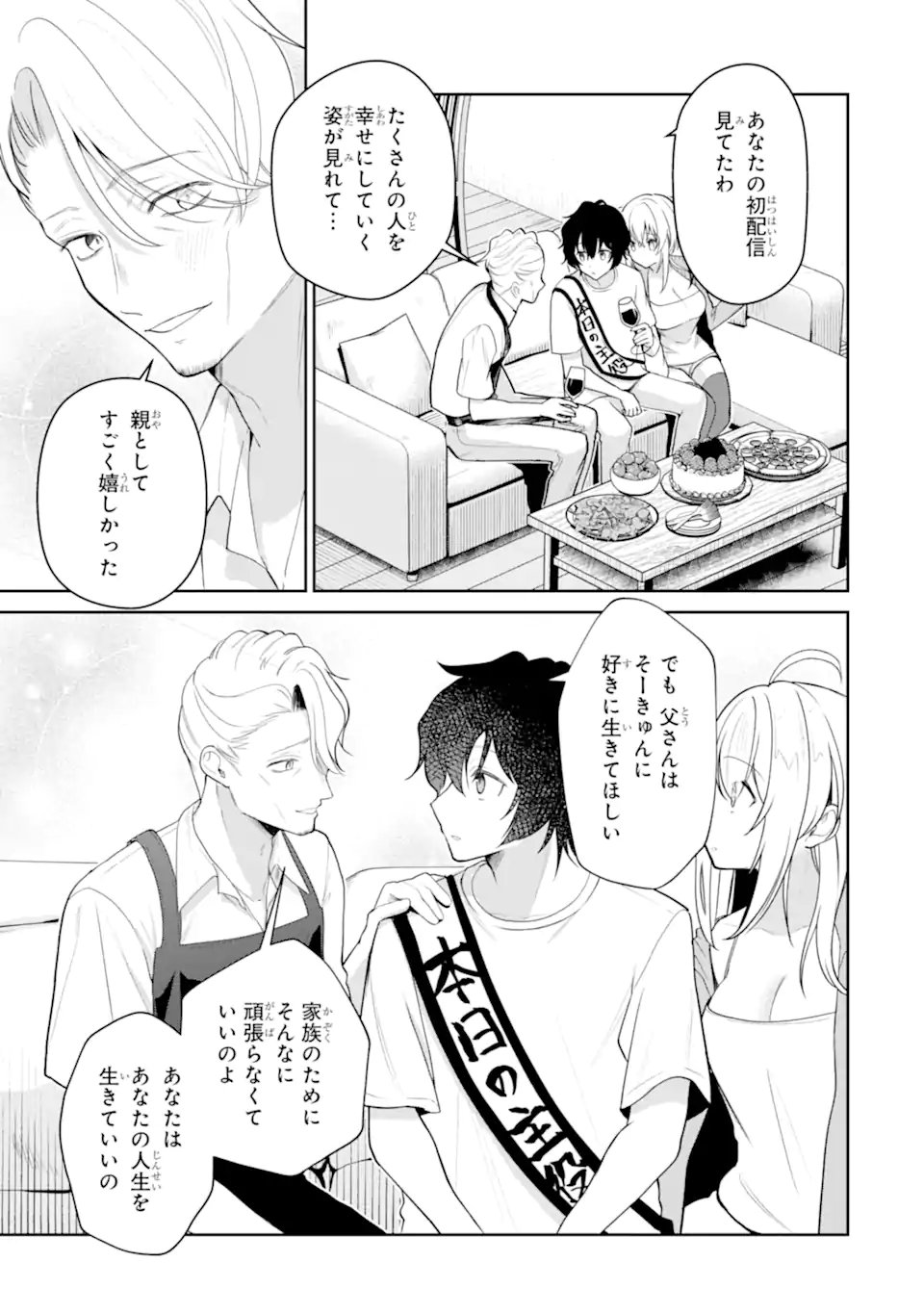 Yuumei VTuber no Ani Dakedo, Nazeka Ore ga Yuumei ni Natteita Chapter 17.2 3ページ