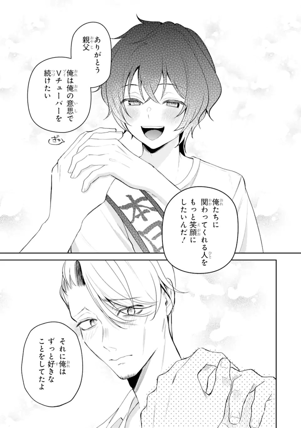 Yuumei VTuber no Ani Dakedo, Nazeka Ore ga Yuumei ni Natteita Chapter 17.2 5ページ