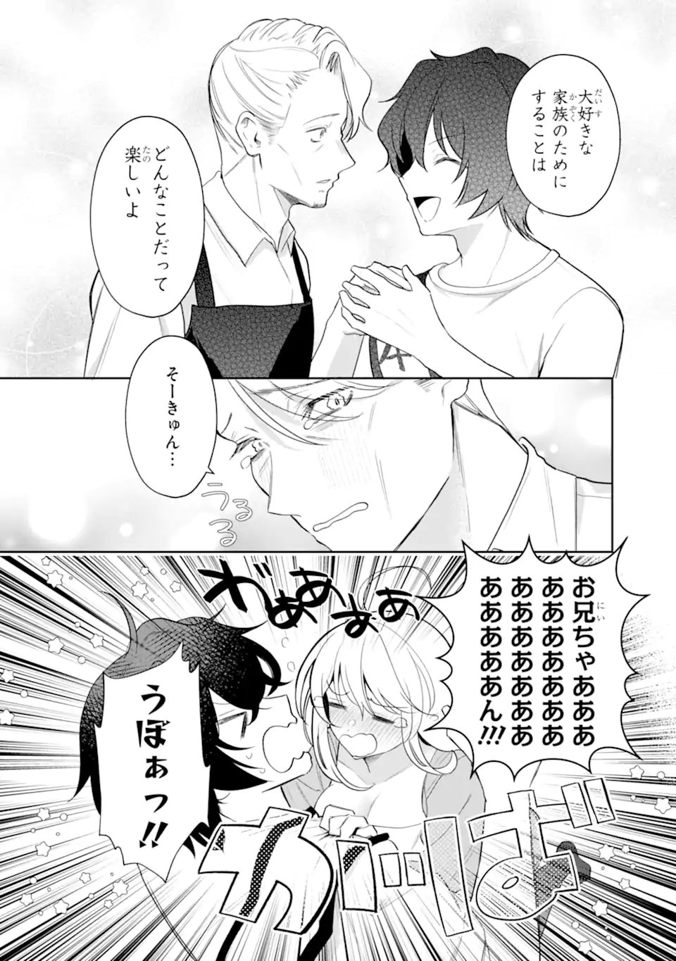 Yuumei VTuber no Ani Dakedo, Nazeka Ore ga Yuumei ni Natteita Chapter 17.2 6ページ