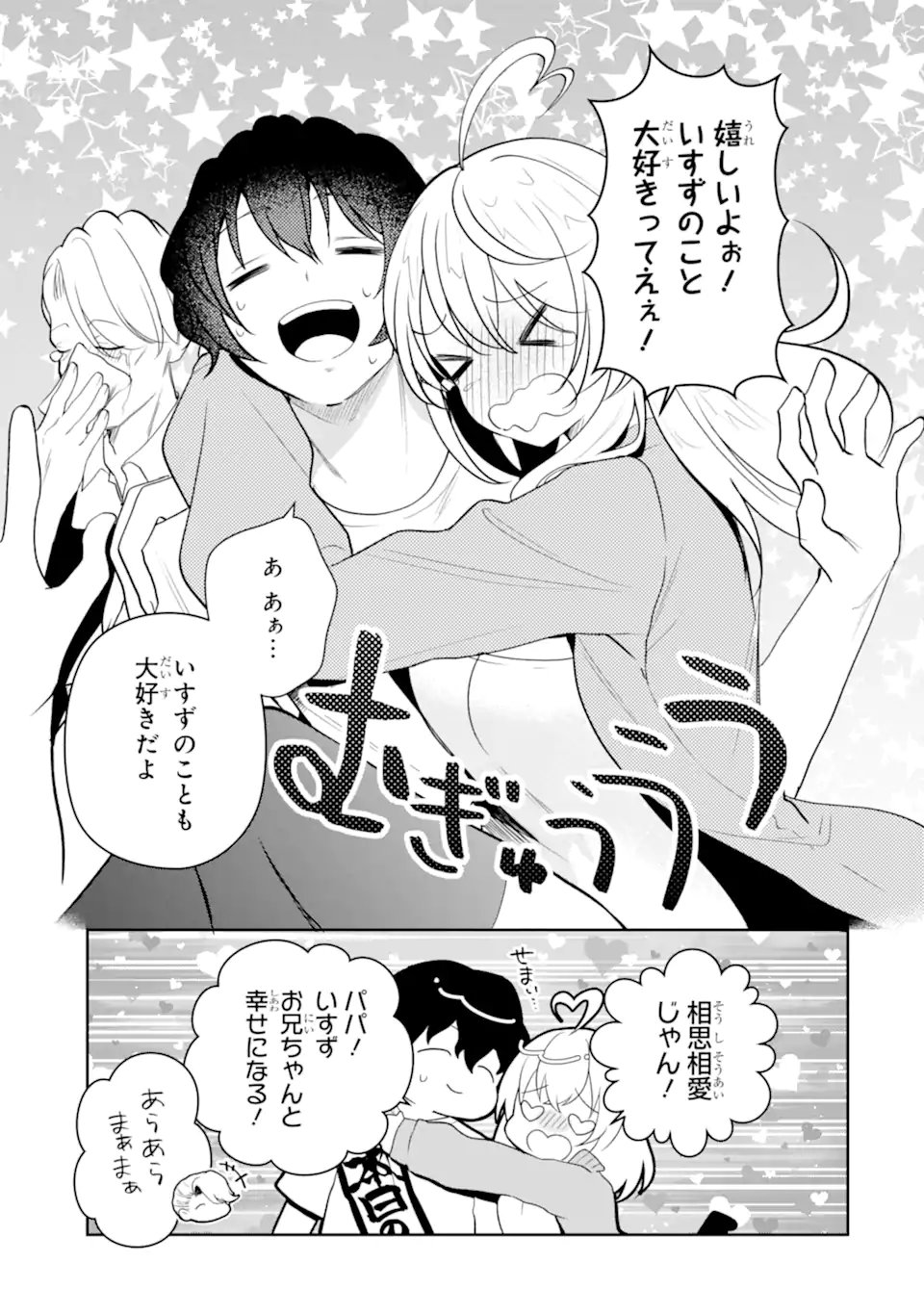 Yuumei VTuber no Ani Dakedo, Nazeka Ore ga Yuumei ni Natteita Chapter 17.2 7ページ