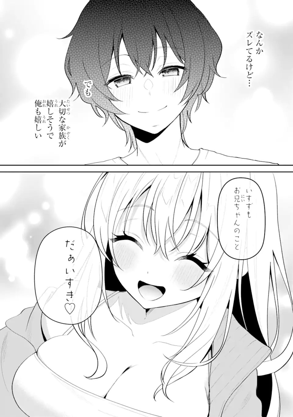 Yuumei VTuber no Ani Dakedo, Nazeka Ore ga Yuumei ni Natteita Chapter 17.2 8ページ
