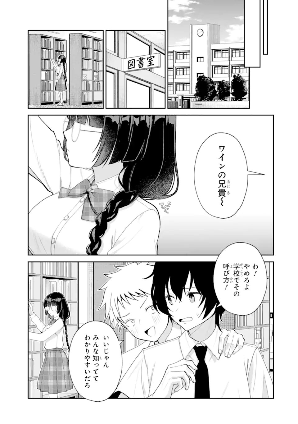 Yuumei VTuber no Ani Dakedo, Nazeka Ore ga Yuumei ni Natteita Chapter 17.2 9ページ