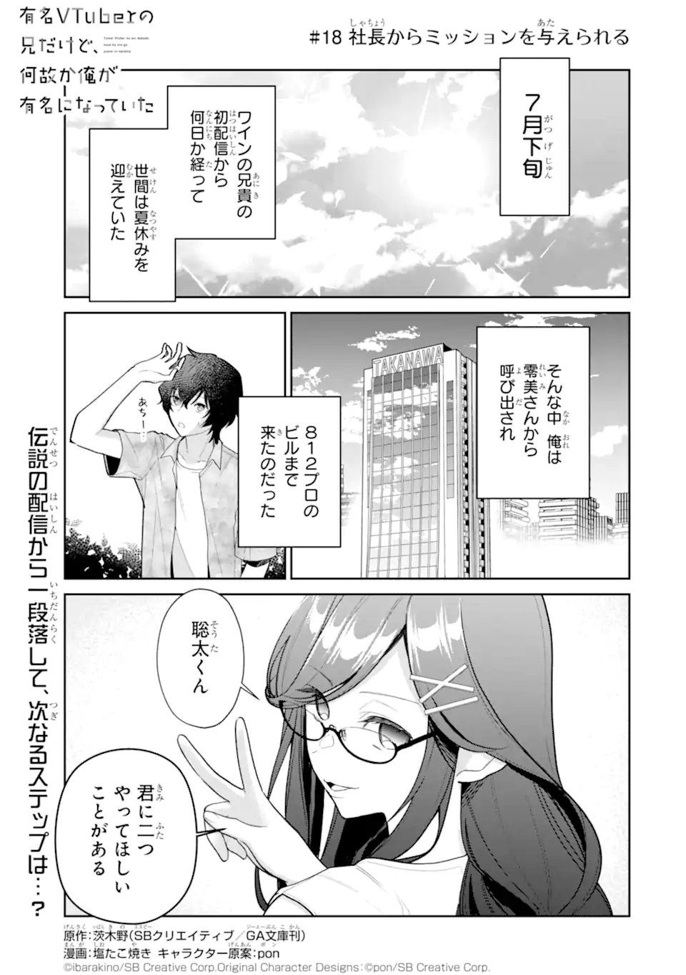 Yuumei VTuber no Ani Dakedo, Nazeka Ore ga Yuumei ni Natteita Chapter 18.1 1ページ