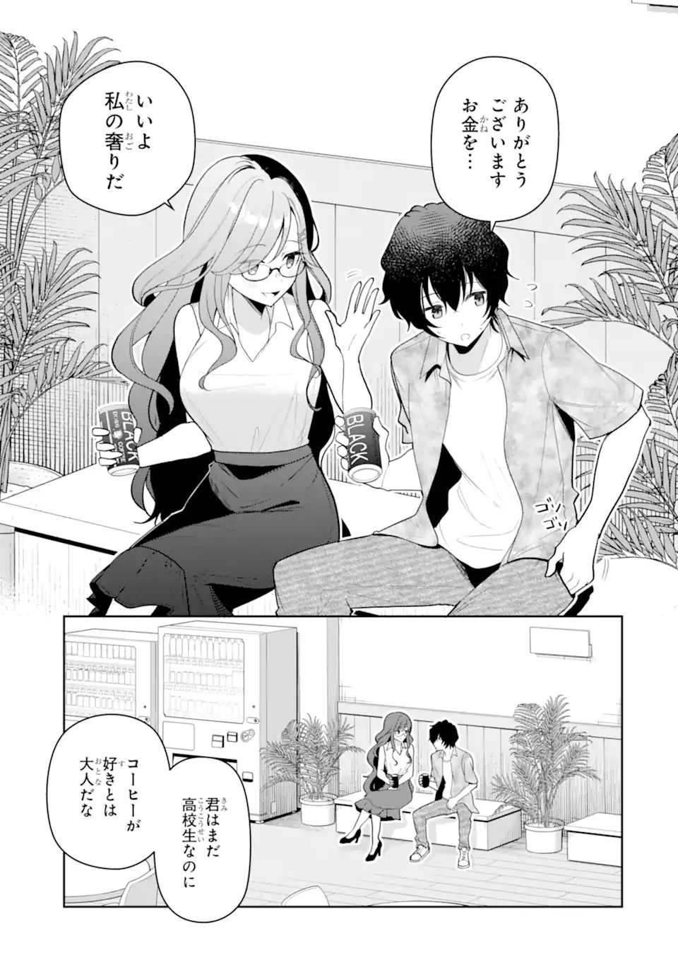 Yuumei VTuber no Ani Dakedo, Nazeka Ore ga Yuumei ni Natteita Chapter 18.1 3ページ