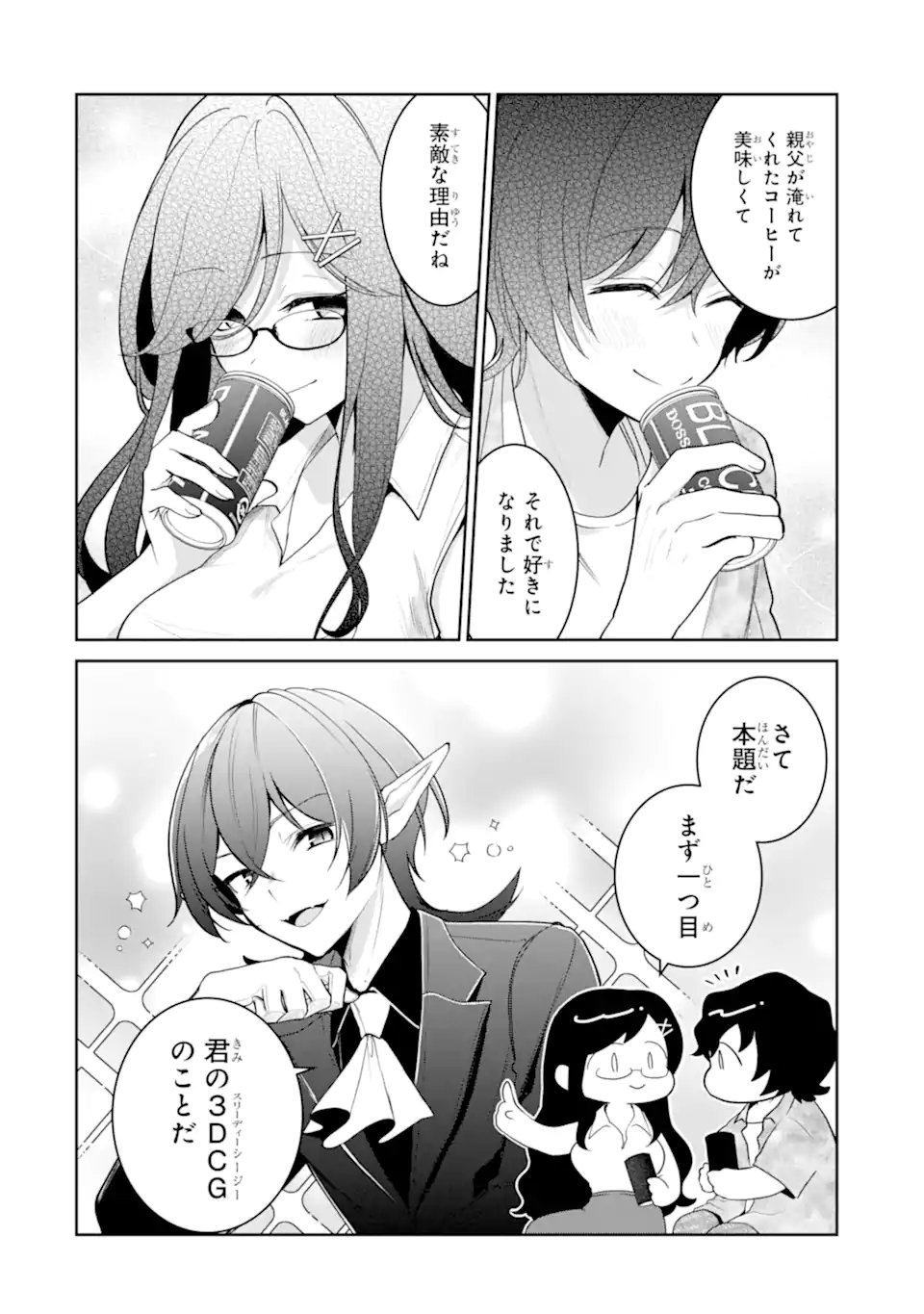 Yuumei VTuber no Ani Dakedo, Nazeka Ore ga Yuumei ni Natteita Chapter 18.1 4ページ