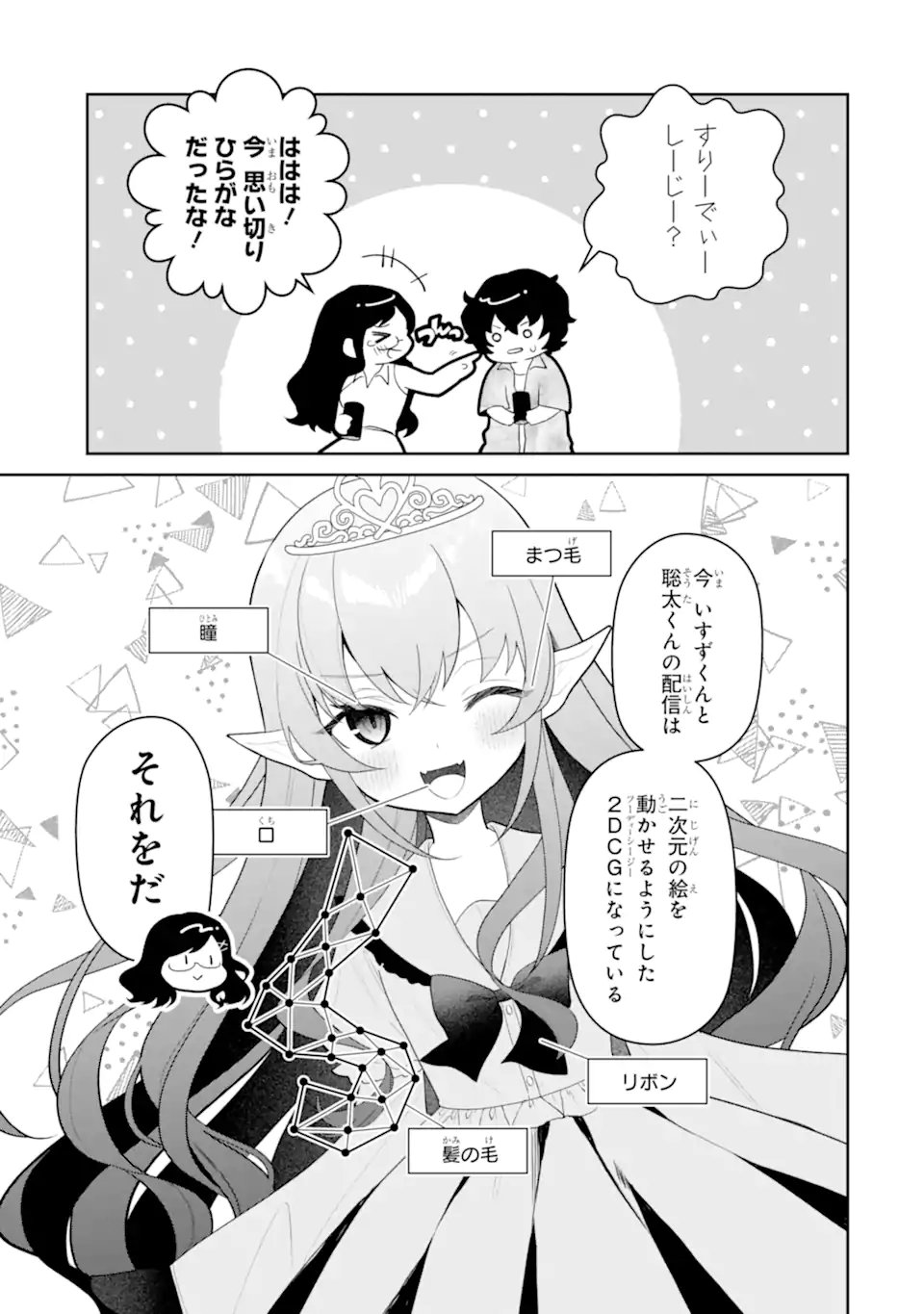 Yuumei VTuber no Ani Dakedo, Nazeka Ore ga Yuumei ni Natteita Chapter 18.1 5ページ
