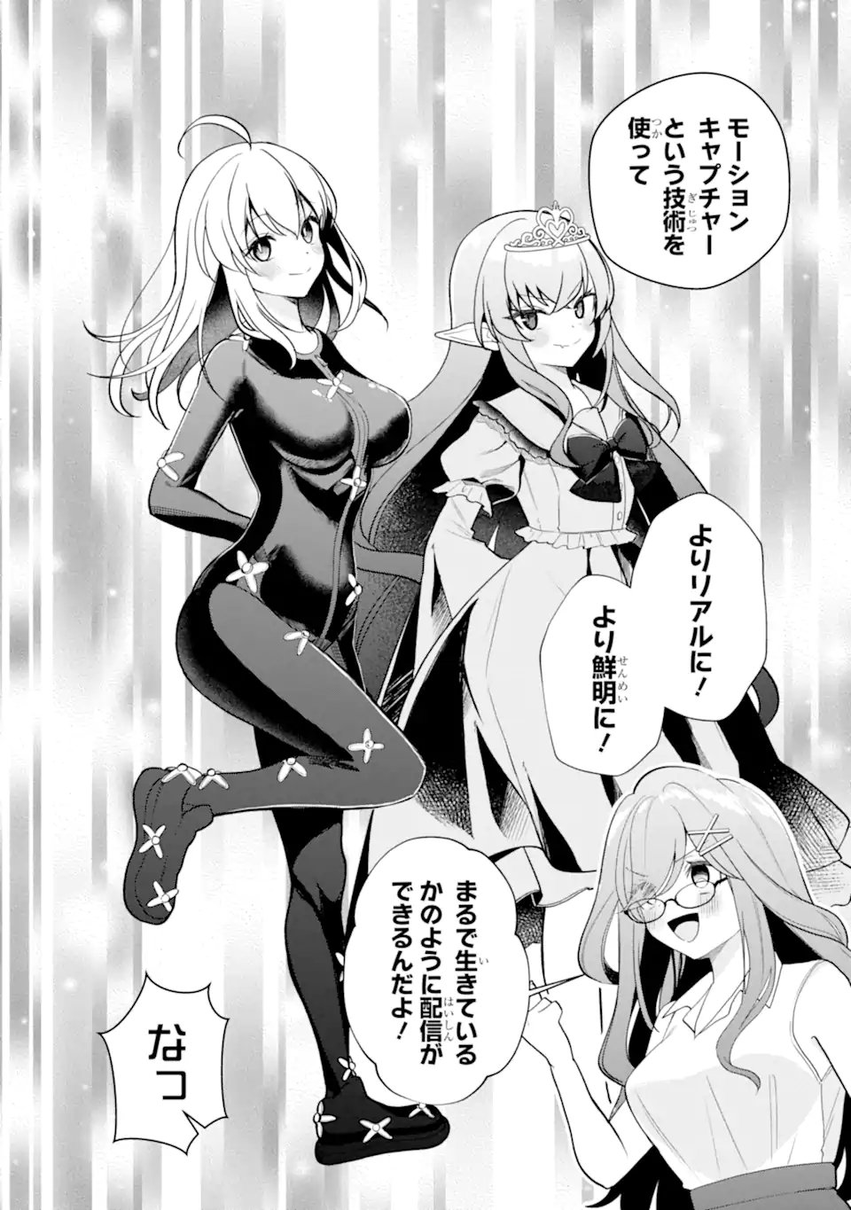 Yuumei VTuber no Ani Dakedo, Nazeka Ore ga Yuumei ni Natteita Chapter 18.1 6ページ