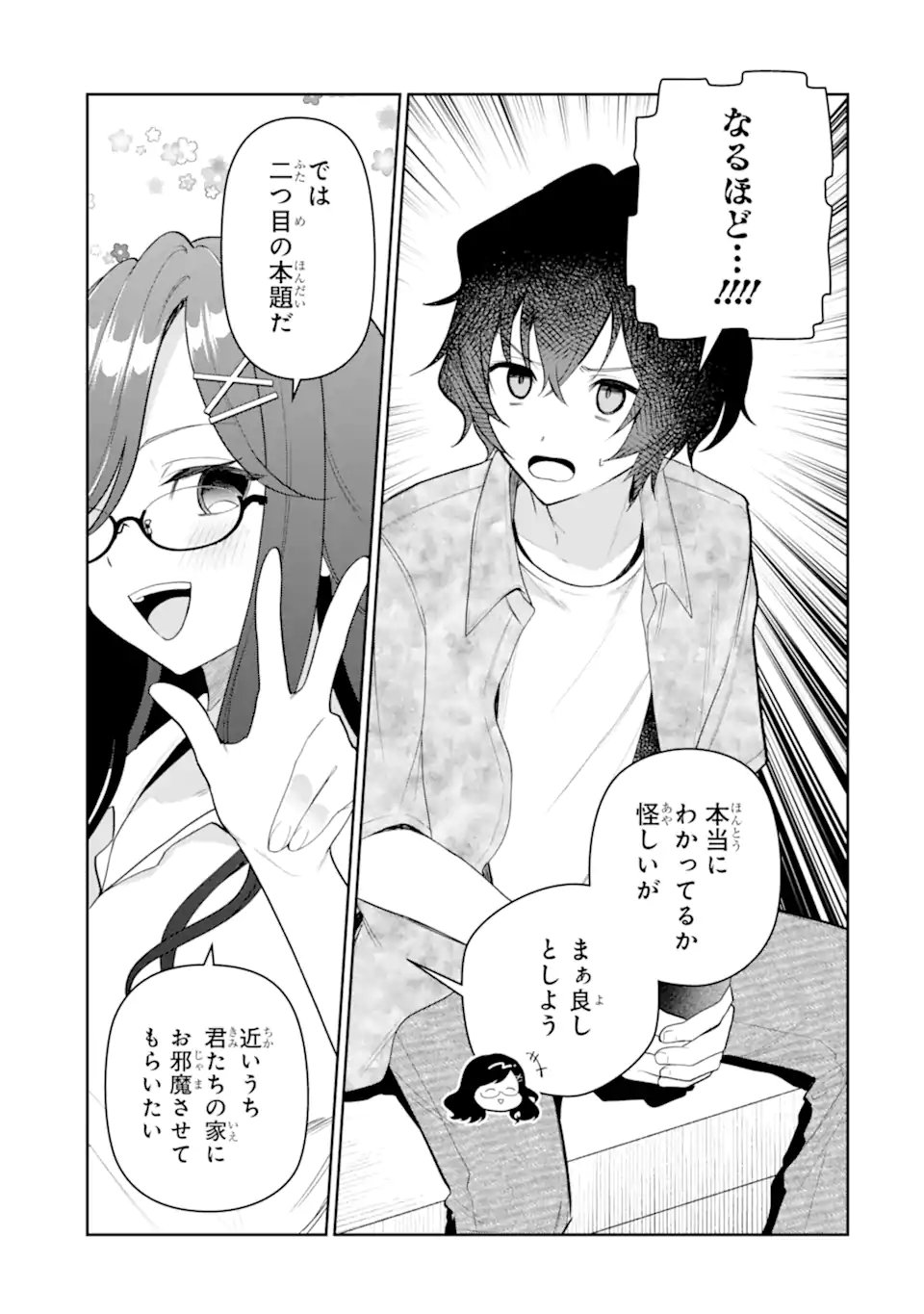 Yuumei VTuber no Ani Dakedo, Nazeka Ore ga Yuumei ni Natteita Chapter 18.1 7ページ
