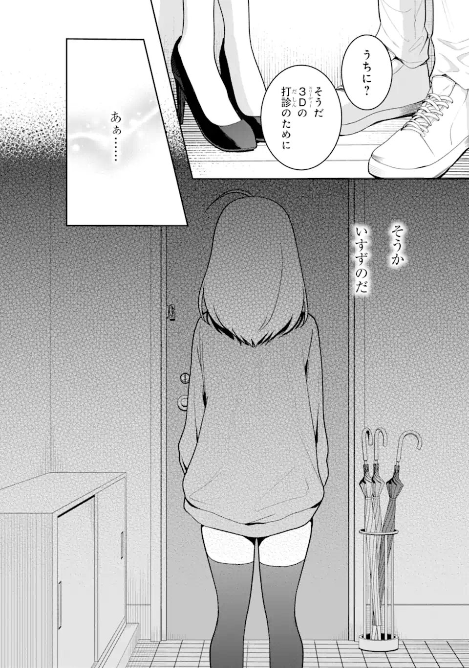 Yuumei VTuber no Ani Dakedo, Nazeka Ore ga Yuumei ni Natteita Chapter 18.1 8ページ
