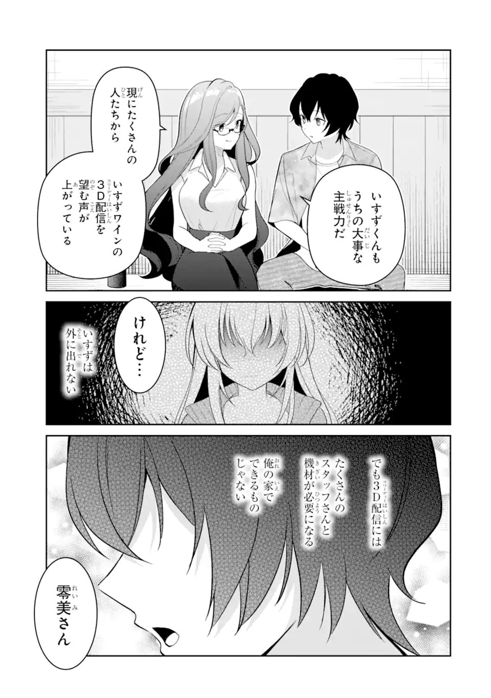 Yuumei VTuber no Ani Dakedo, Nazeka Ore ga Yuumei ni Natteita Chapter 18.1 9ページ