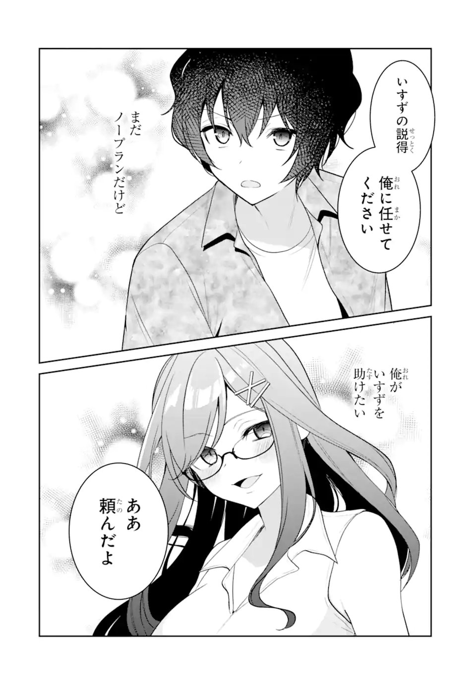 Yuumei VTuber no Ani Dakedo, Nazeka Ore ga Yuumei ni Natteita Chapter 18.1 10ページ