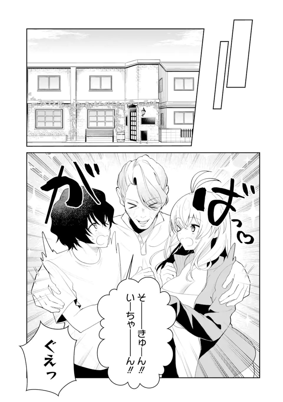 Yuumei VTuber no Ani Dakedo, Nazeka Ore ga Yuumei ni Natteita Chapter 18.2 1ページ