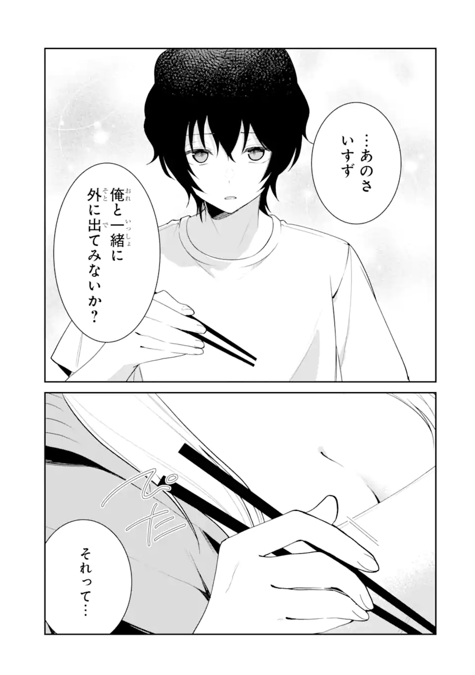 Yuumei VTuber no Ani Dakedo, Nazeka Ore ga Yuumei ni Natteita Chapter 18.2 11ページ