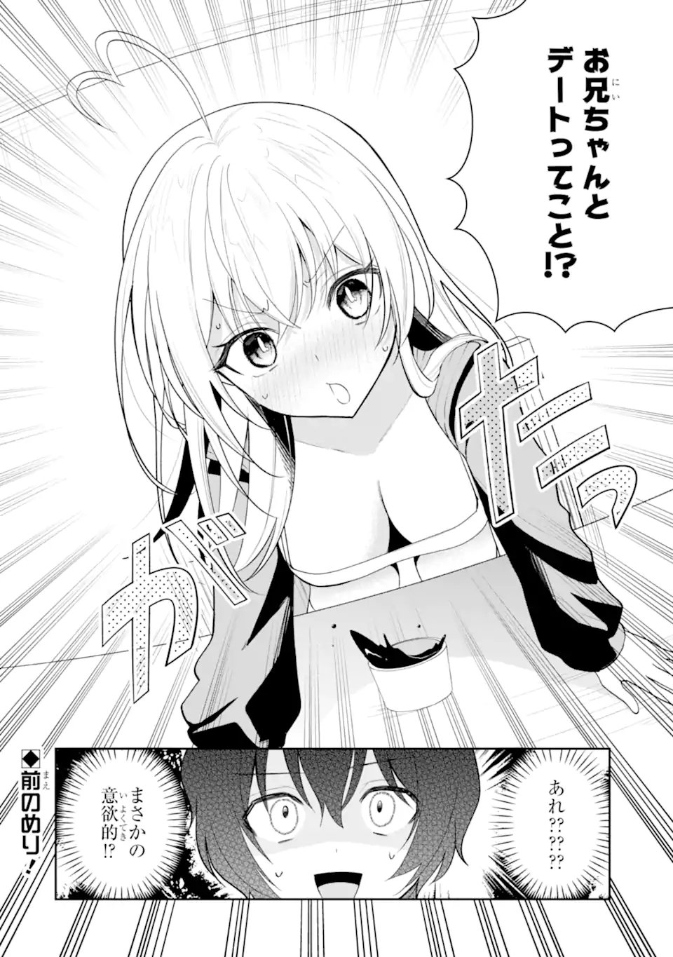 Yuumei VTuber no Ani Dakedo, Nazeka Ore ga Yuumei ni Natteita Chapter 18.2 12ページ