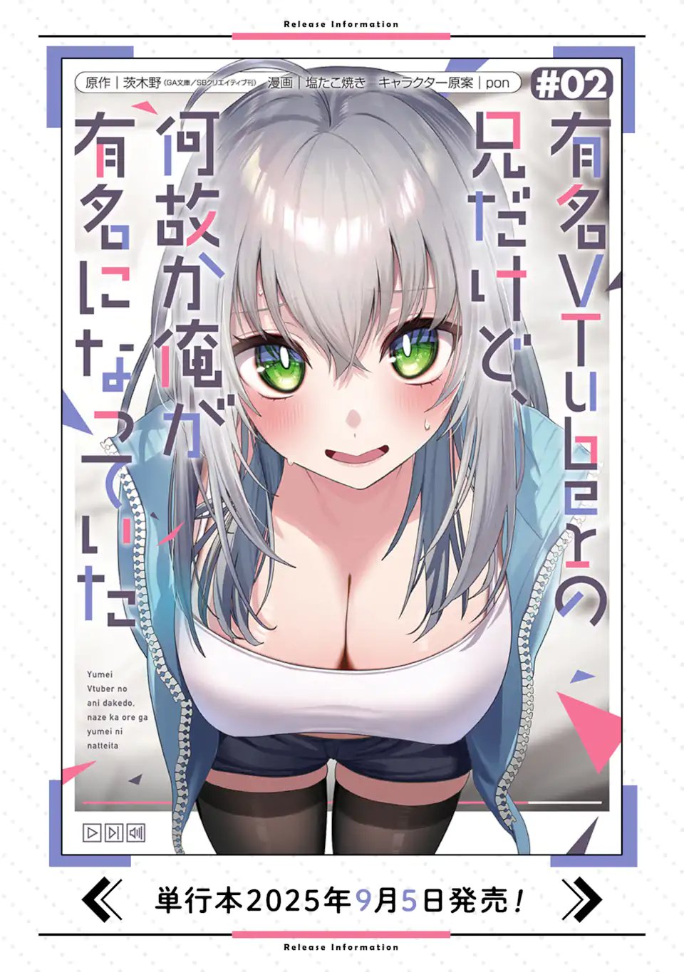 Yuumei VTuber no Ani Dakedo, Nazeka Ore ga Yuumei ni Natteita Chapter 18.2 13ページ