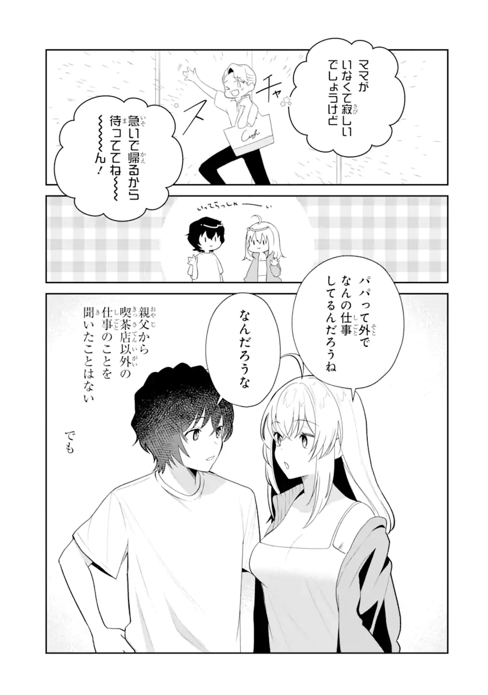 Yuumei VTuber no Ani Dakedo, Nazeka Ore ga Yuumei ni Natteita Chapter 18.2 3ページ