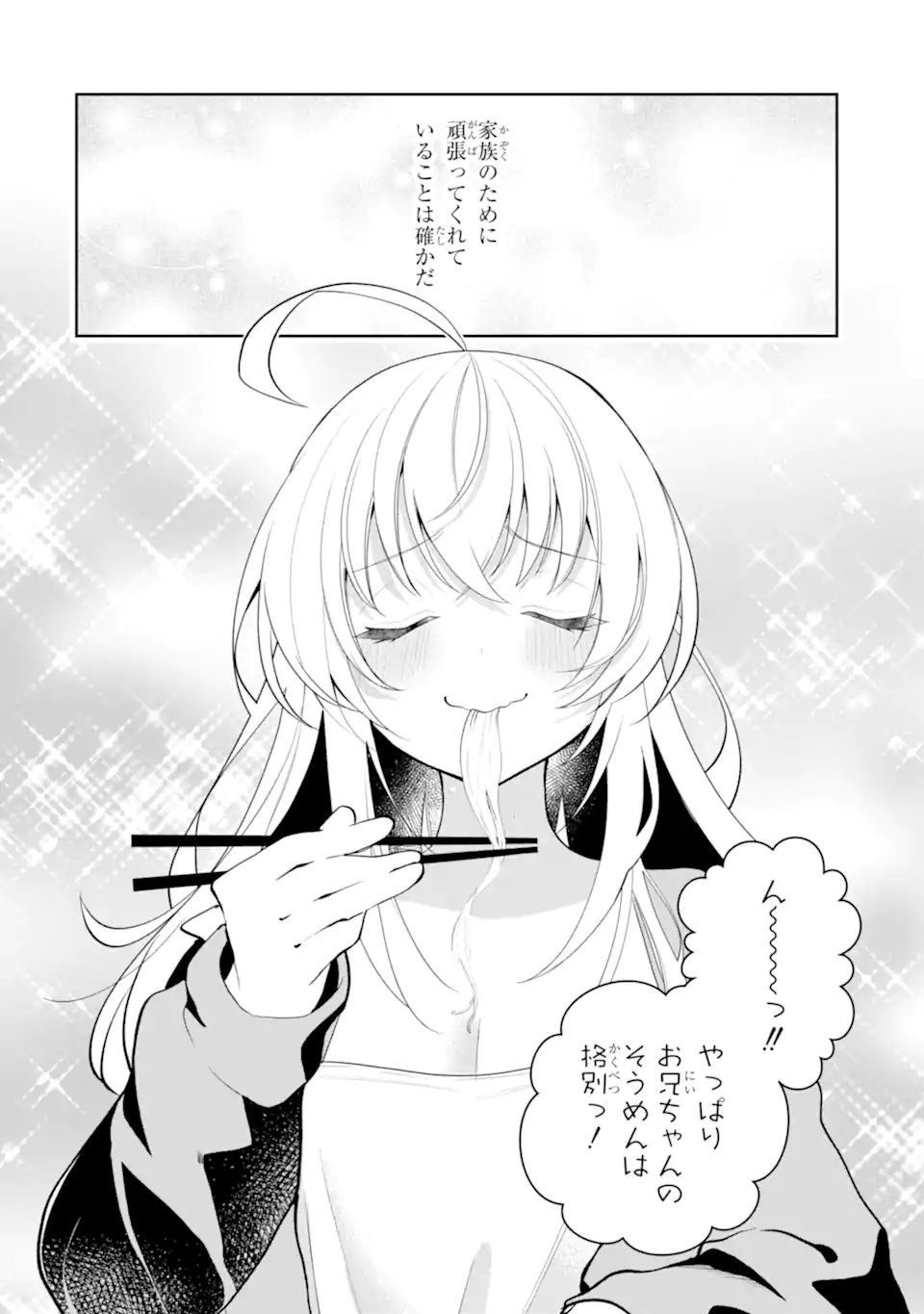 Yuumei VTuber no Ani Dakedo, Nazeka Ore ga Yuumei ni Natteita Chapter 18.2 4ページ