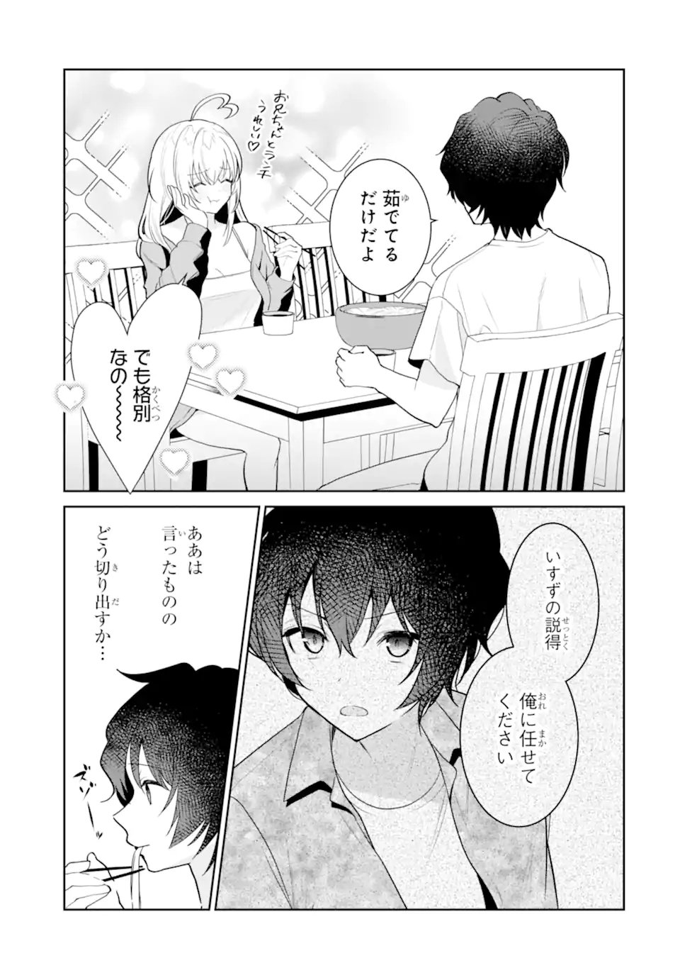 Yuumei VTuber no Ani Dakedo, Nazeka Ore ga Yuumei ni Natteita Chapter 18.2 5ページ