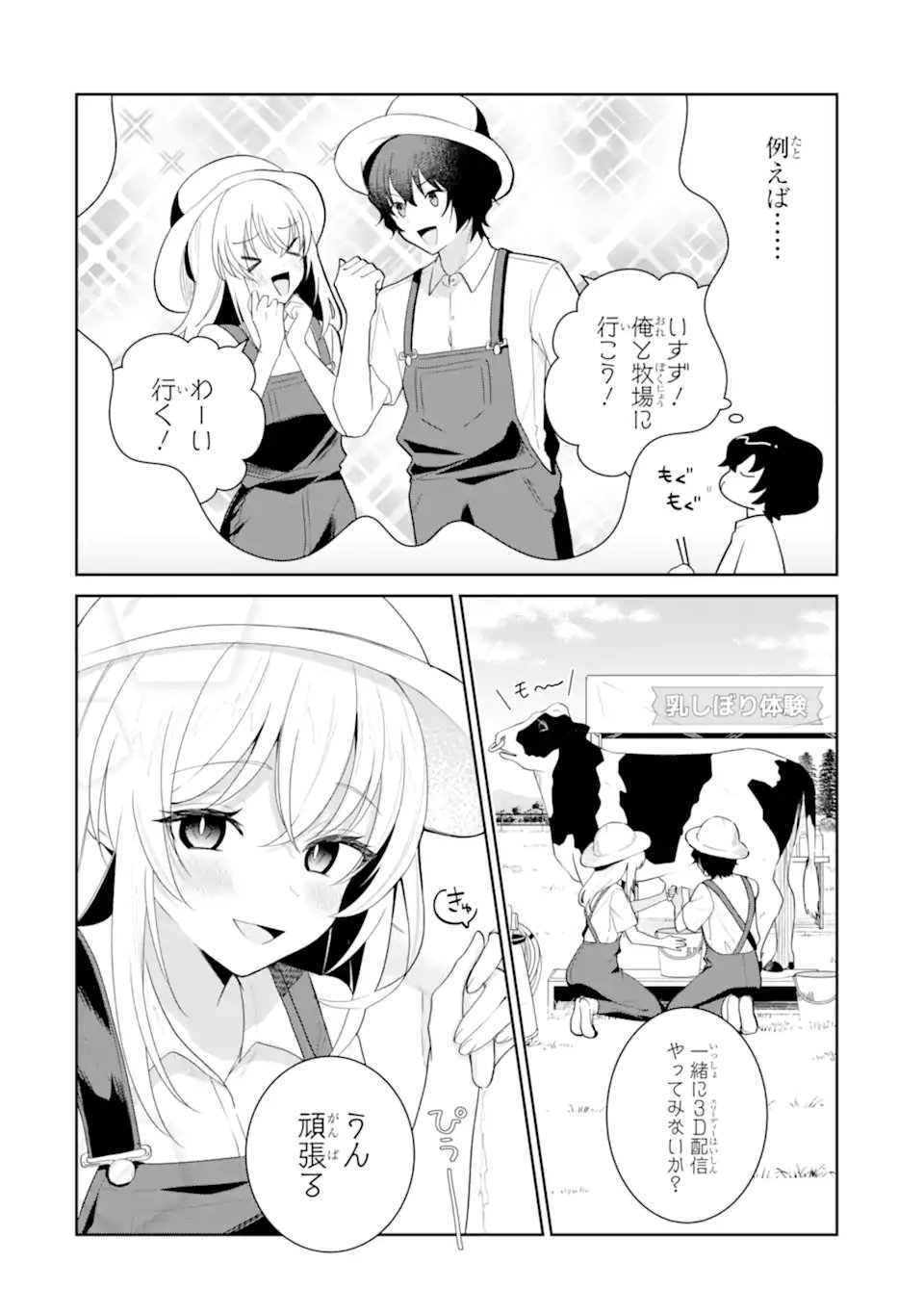 Yuumei VTuber no Ani Dakedo, Nazeka Ore ga Yuumei ni Natteita Chapter 18.2 6ページ