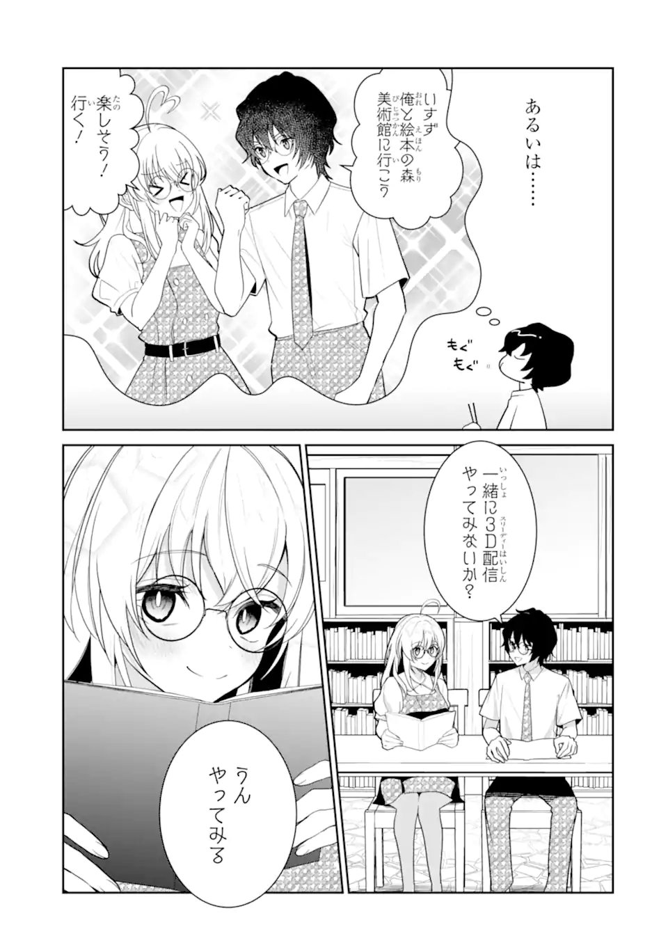 Yuumei VTuber no Ani Dakedo, Nazeka Ore ga Yuumei ni Natteita Chapter 18.2 7ページ