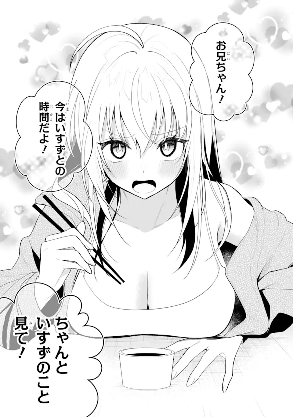 Yuumei VTuber no Ani Dakedo, Nazeka Ore ga Yuumei ni Natteita Chapter 18.2 9ページ