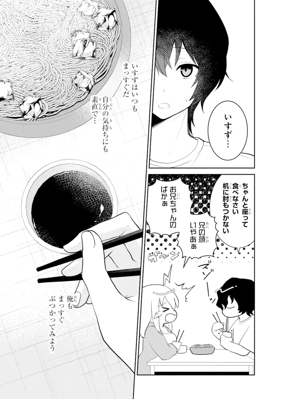 Yuumei VTuber no Ani Dakedo, Nazeka Ore ga Yuumei ni Natteita Chapter 18.2 10ページ