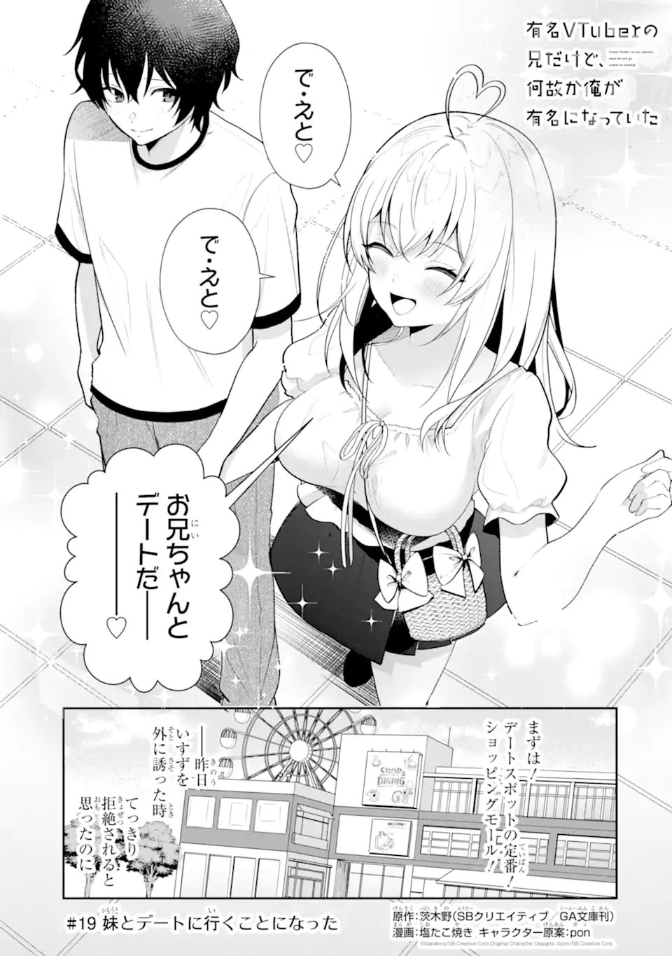 Yuumei VTuber no Ani Dakedo, Nazeka Ore ga Yuumei ni Natteita Chapter 19.1 1ページ