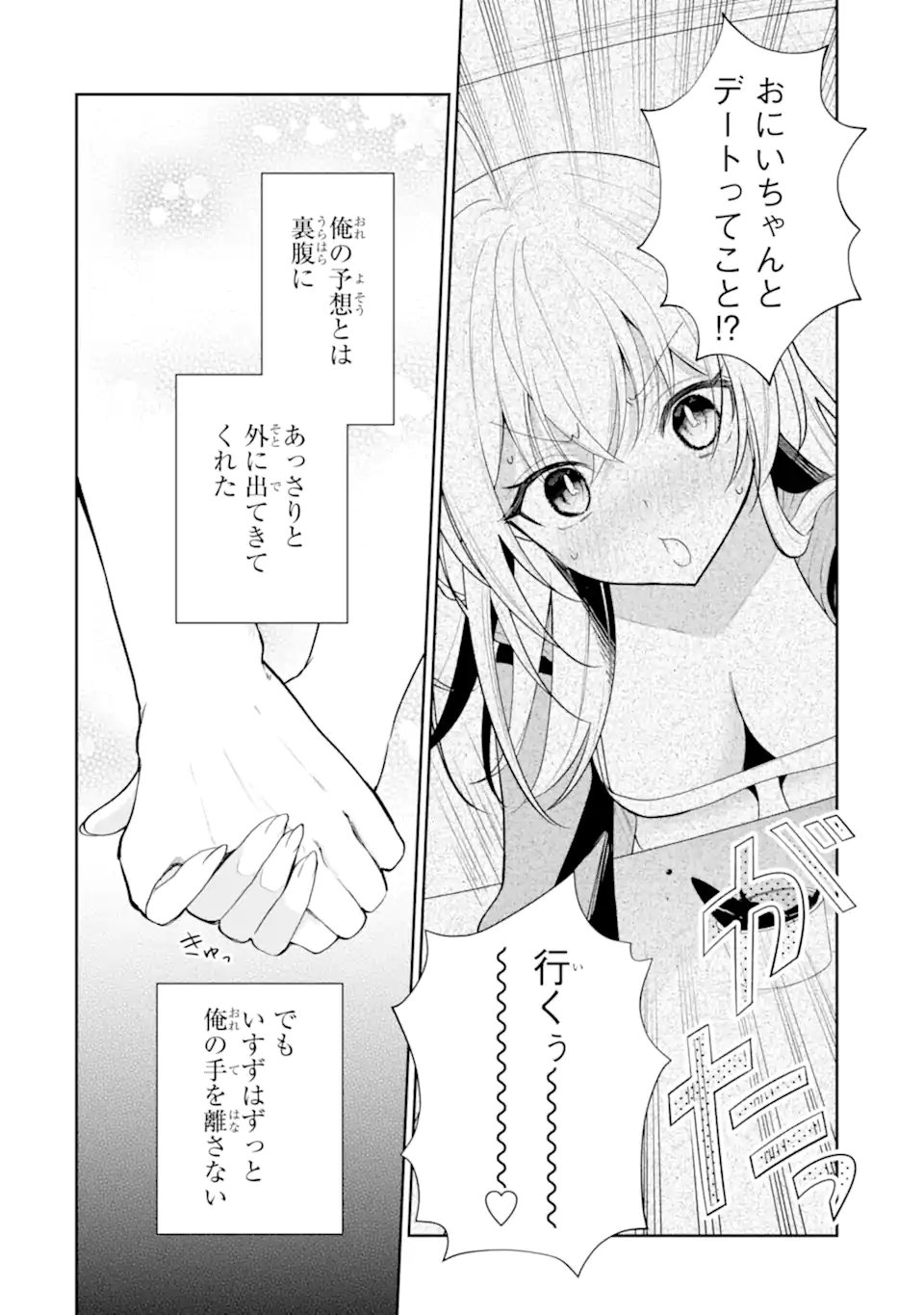 Yuumei VTuber no Ani Dakedo, Nazeka Ore ga Yuumei ni Natteita Chapter 19.1 2ページ