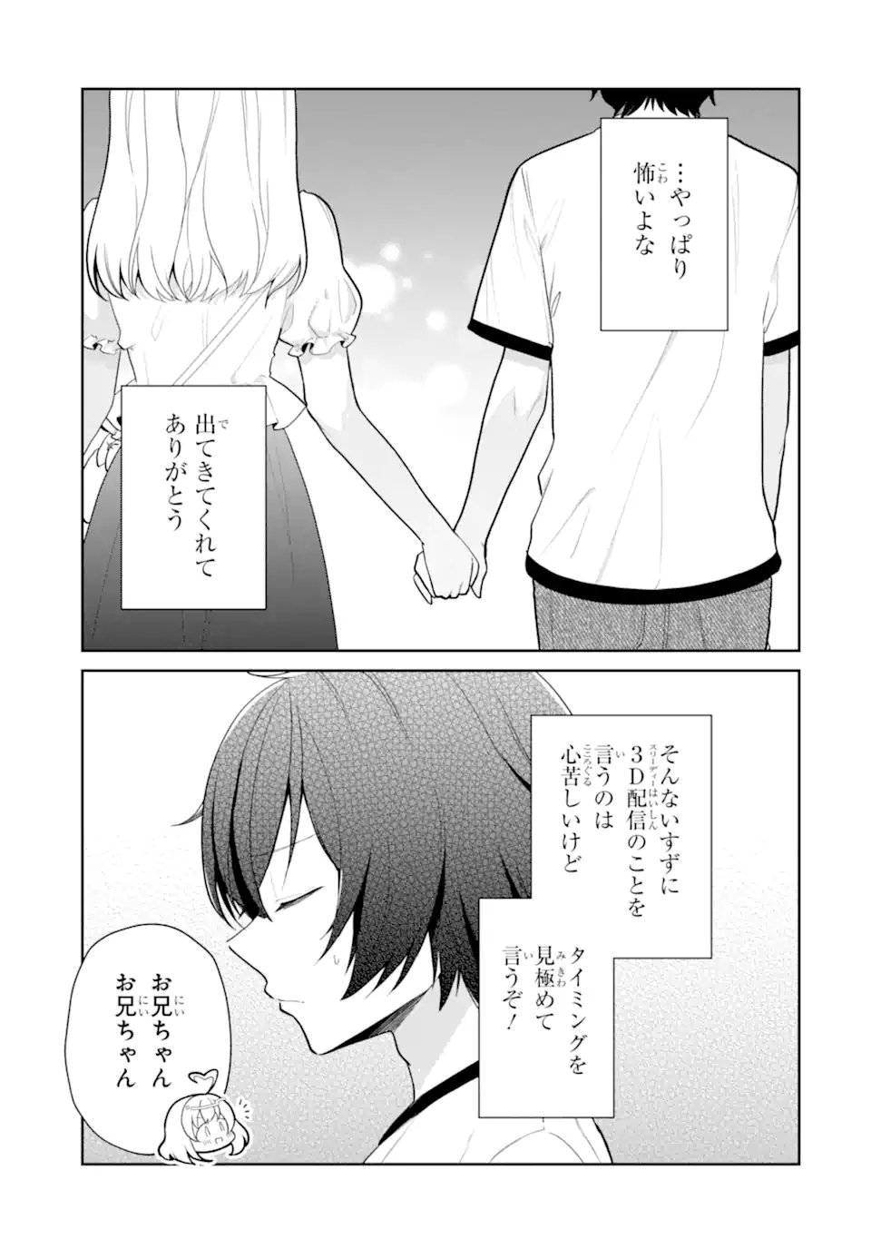 Yuumei VTuber no Ani Dakedo, Nazeka Ore ga Yuumei ni Natteita Chapter 19.1 3ページ