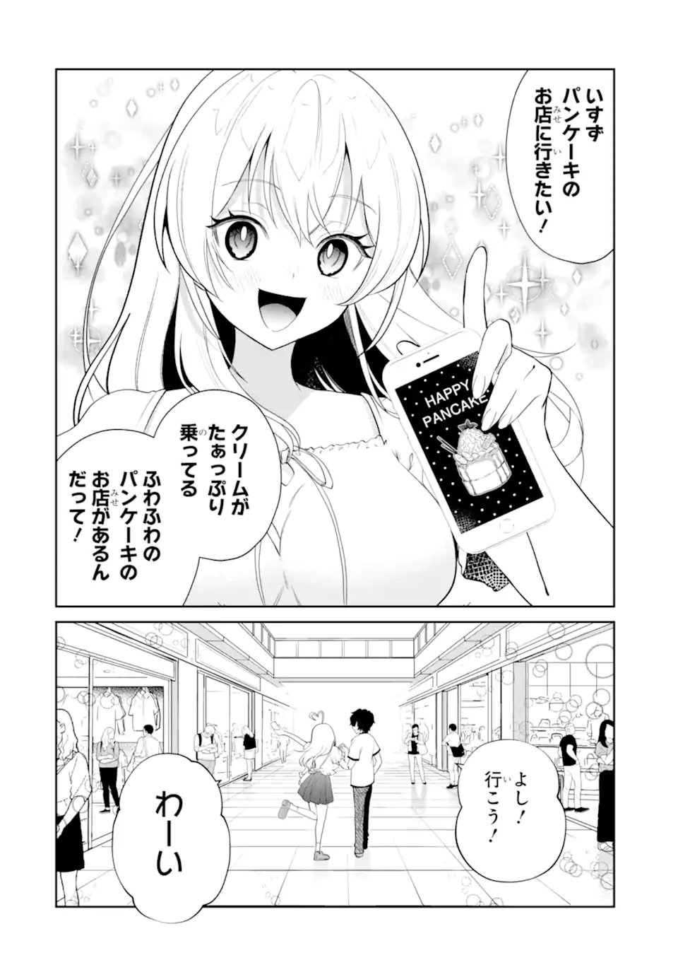 Yuumei VTuber no Ani Dakedo, Nazeka Ore ga Yuumei ni Natteita Chapter 19.1 4ページ