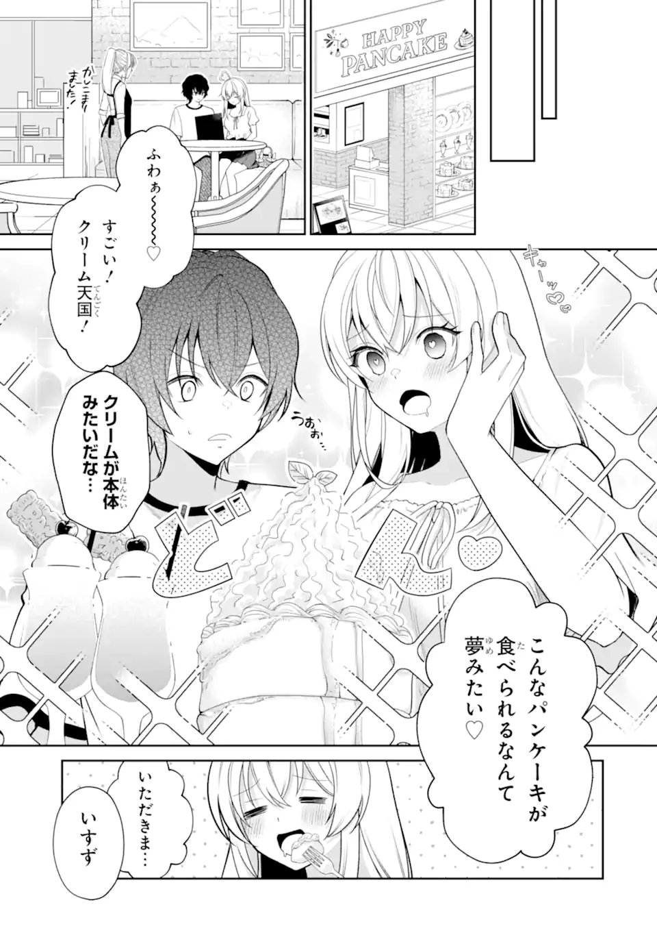 Yuumei VTuber no Ani Dakedo, Nazeka Ore ga Yuumei ni Natteita Chapter 19.1 5ページ