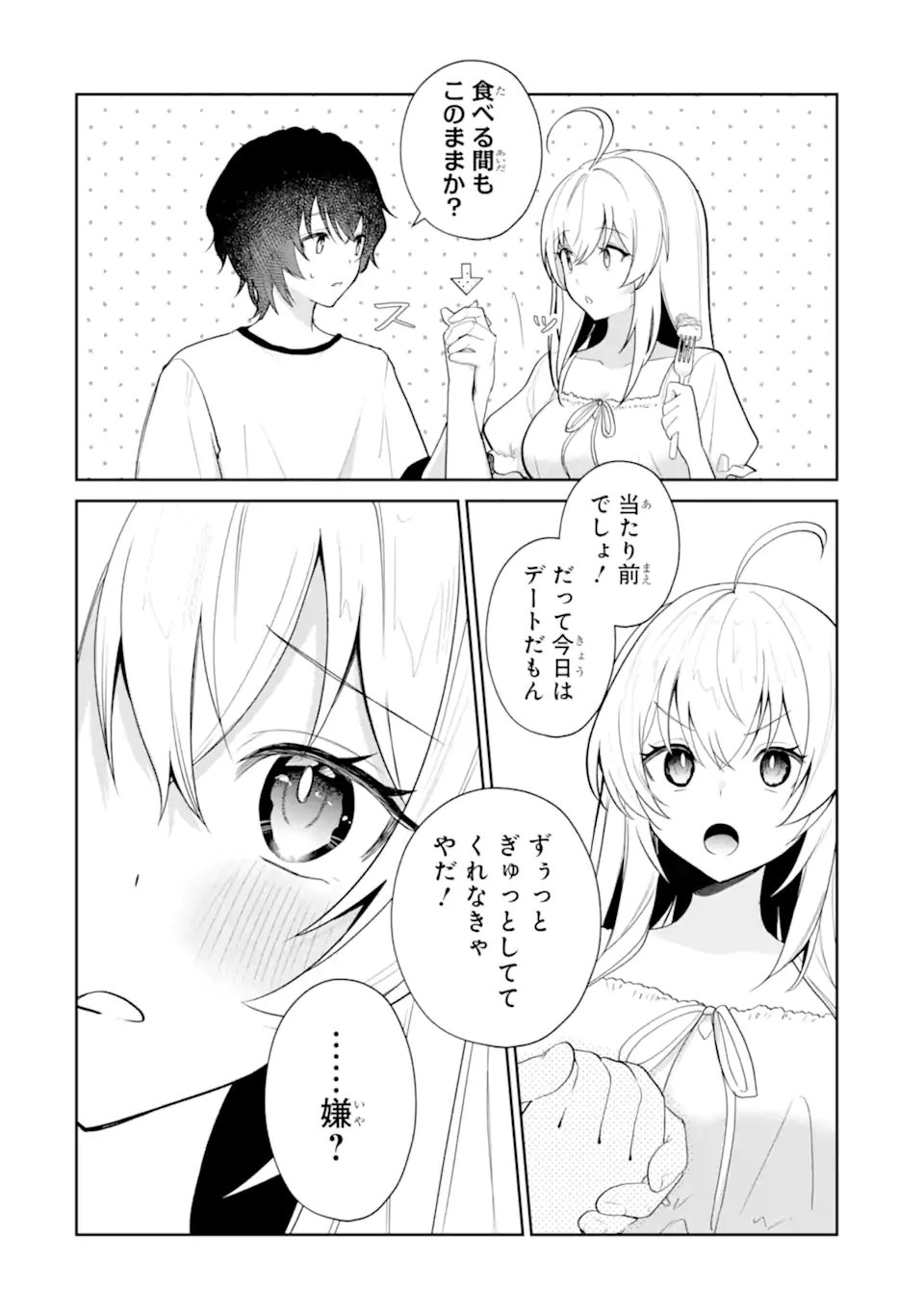 Yuumei VTuber no Ani Dakedo, Nazeka Ore ga Yuumei ni Natteita Chapter 19.1 6ページ