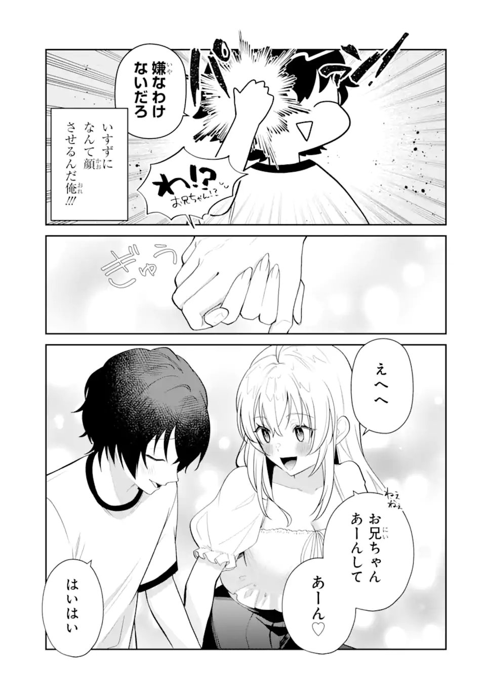 Yuumei VTuber no Ani Dakedo, Nazeka Ore ga Yuumei ni Natteita Chapter 19.1 7ページ