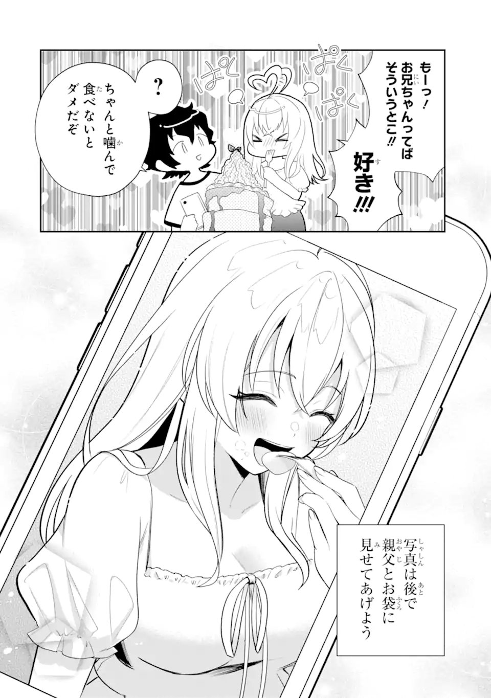 Yuumei VTuber no Ani Dakedo, Nazeka Ore ga Yuumei ni Natteita Chapter 19.1 10ページ