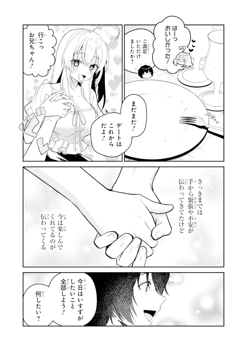 Yuumei VTuber no Ani Dakedo, Nazeka Ore ga Yuumei ni Natteita Chapter 19.2 1ページ