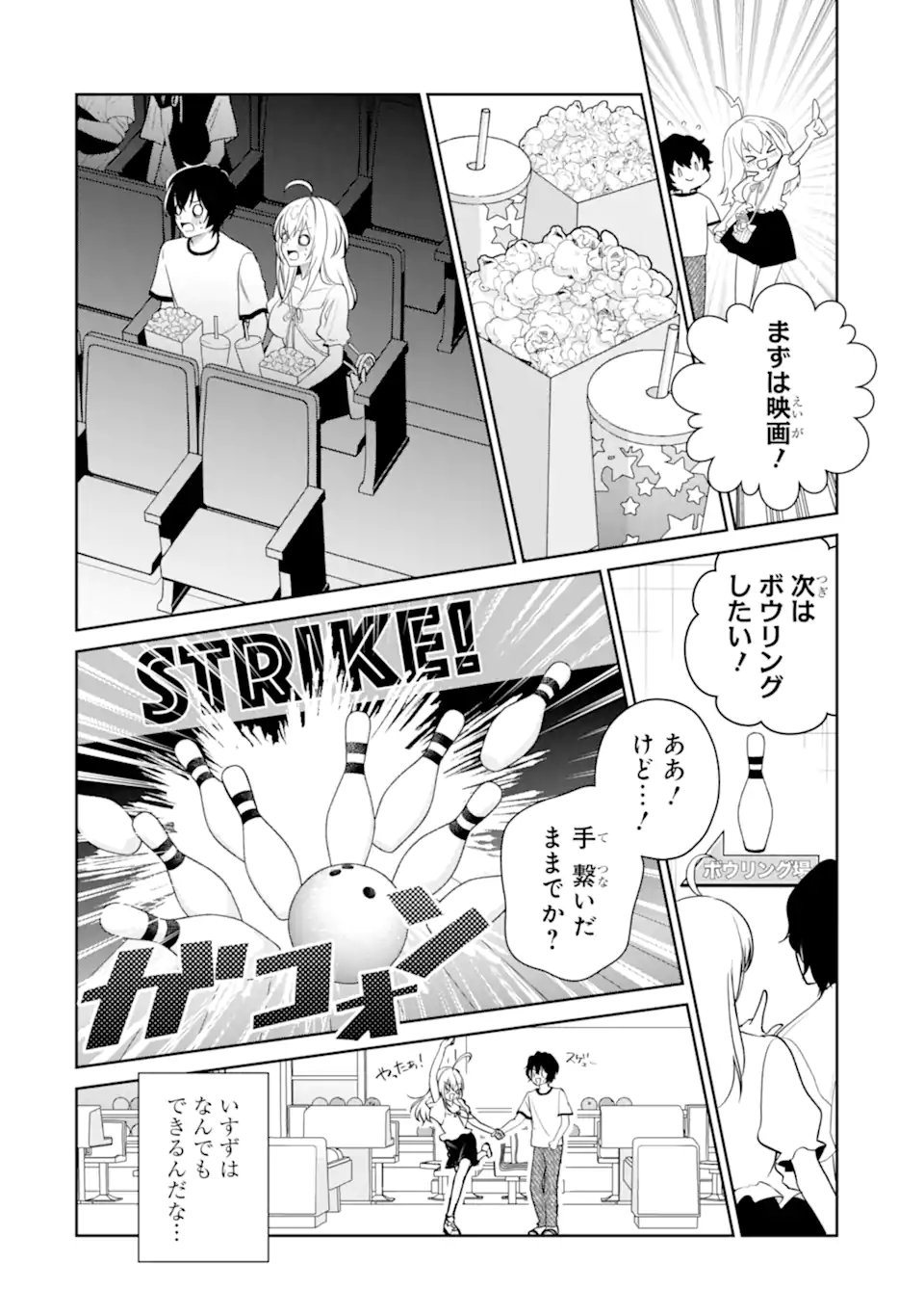 Yuumei VTuber no Ani Dakedo, Nazeka Ore ga Yuumei ni Natteita Chapter 19.2 2ページ
