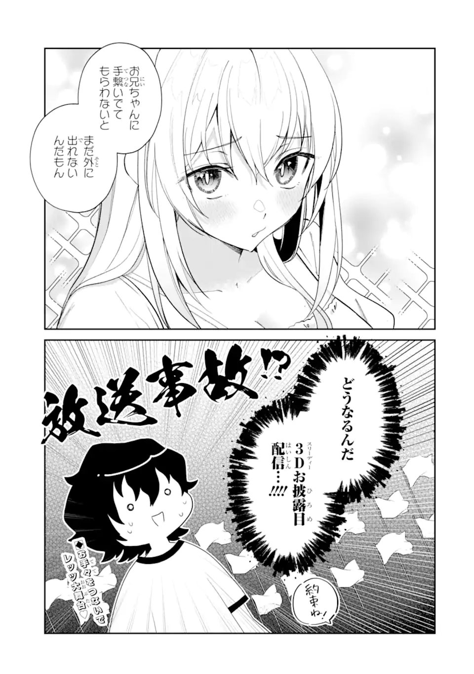 Yuumei VTuber no Ani Dakedo, Nazeka Ore ga Yuumei ni Natteita Chapter 19.2 11ページ