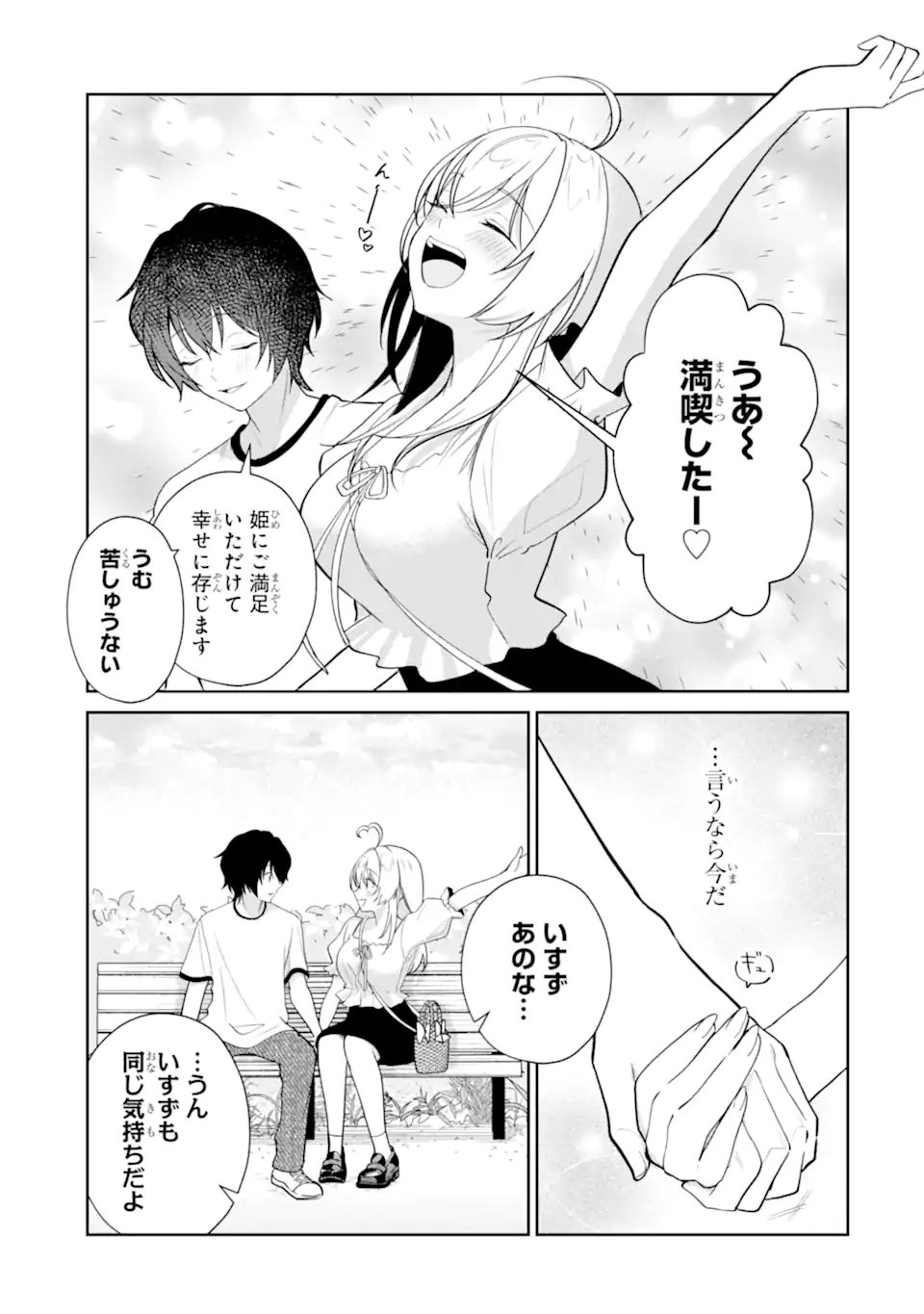 Yuumei VTuber no Ani Dakedo, Nazeka Ore ga Yuumei ni Natteita Chapter 19.2 3ページ