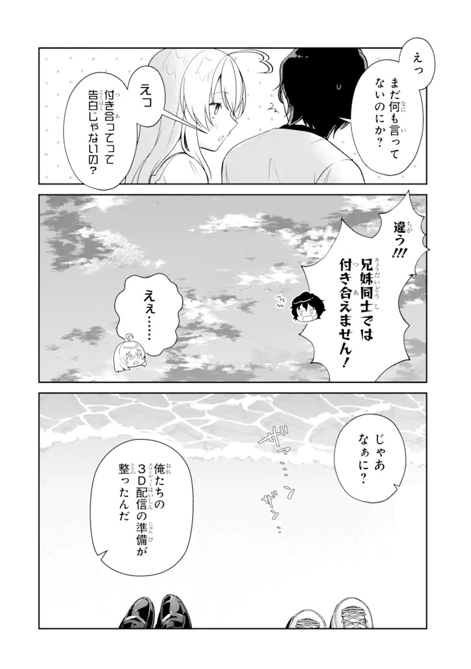 Yuumei VTuber no Ani Dakedo, Nazeka Ore ga Yuumei ni Natteita Chapter 19.2 4ページ