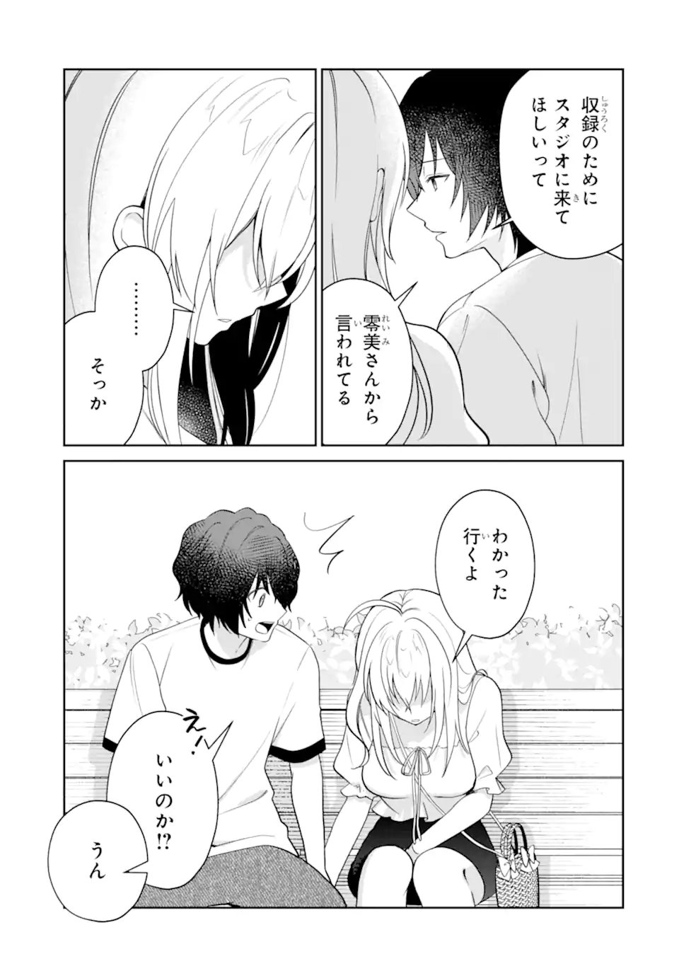 Yuumei VTuber no Ani Dakedo, Nazeka Ore ga Yuumei ni Natteita Chapter 19.2 5ページ