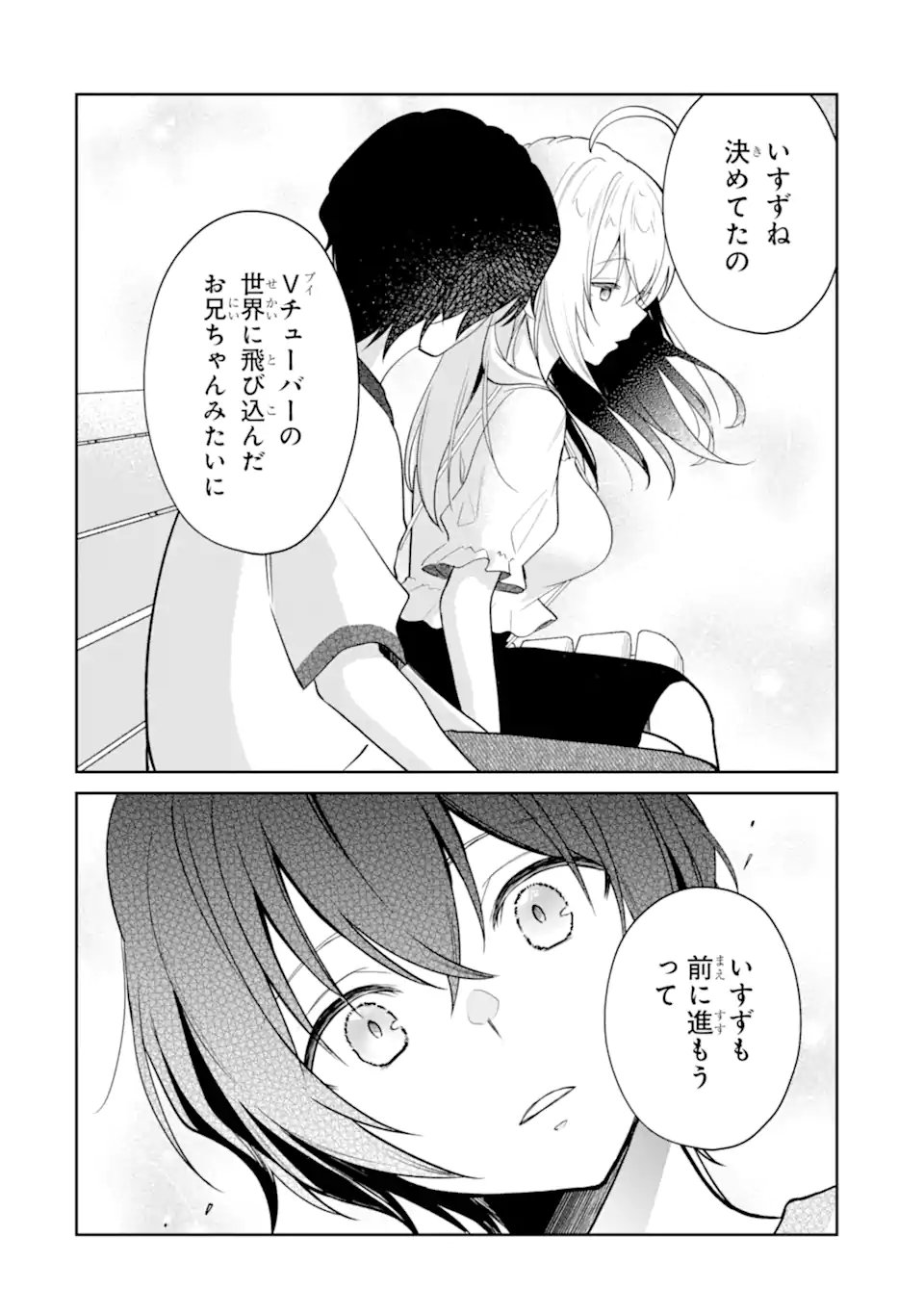 Yuumei VTuber no Ani Dakedo, Nazeka Ore ga Yuumei ni Natteita Chapter 19.2 6ページ